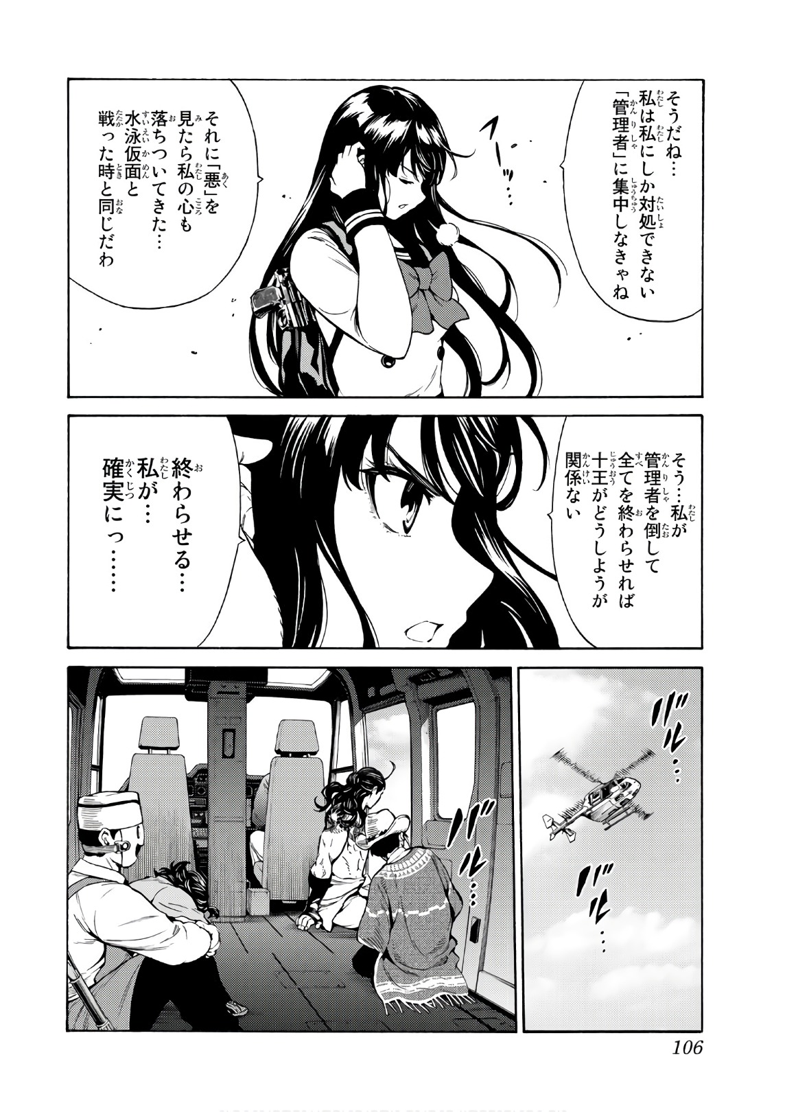 Tenkuu Shinpan - Chapter 249 - Page 6