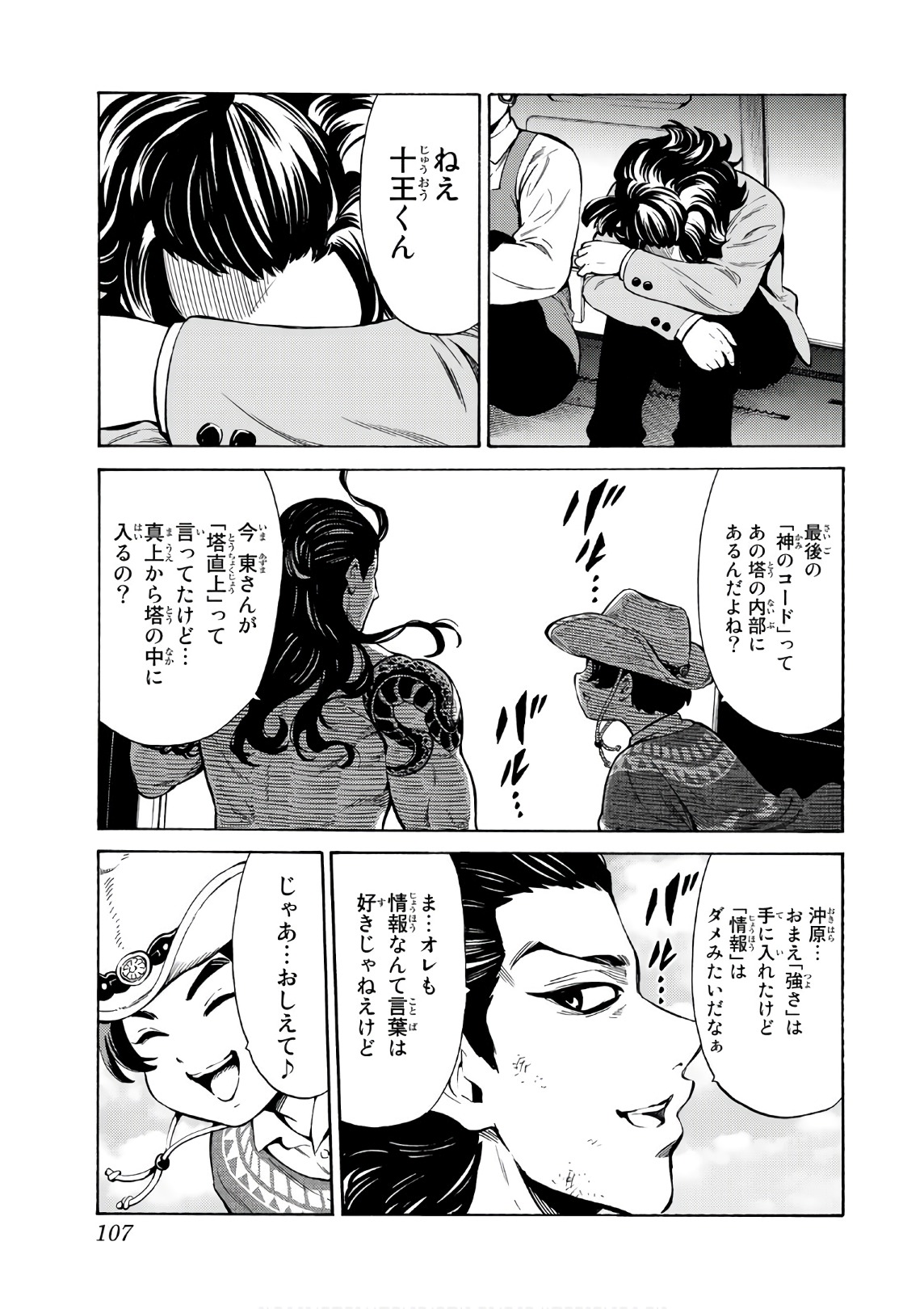 Tenkuu Shinpan - Chapter 249 - Page 7