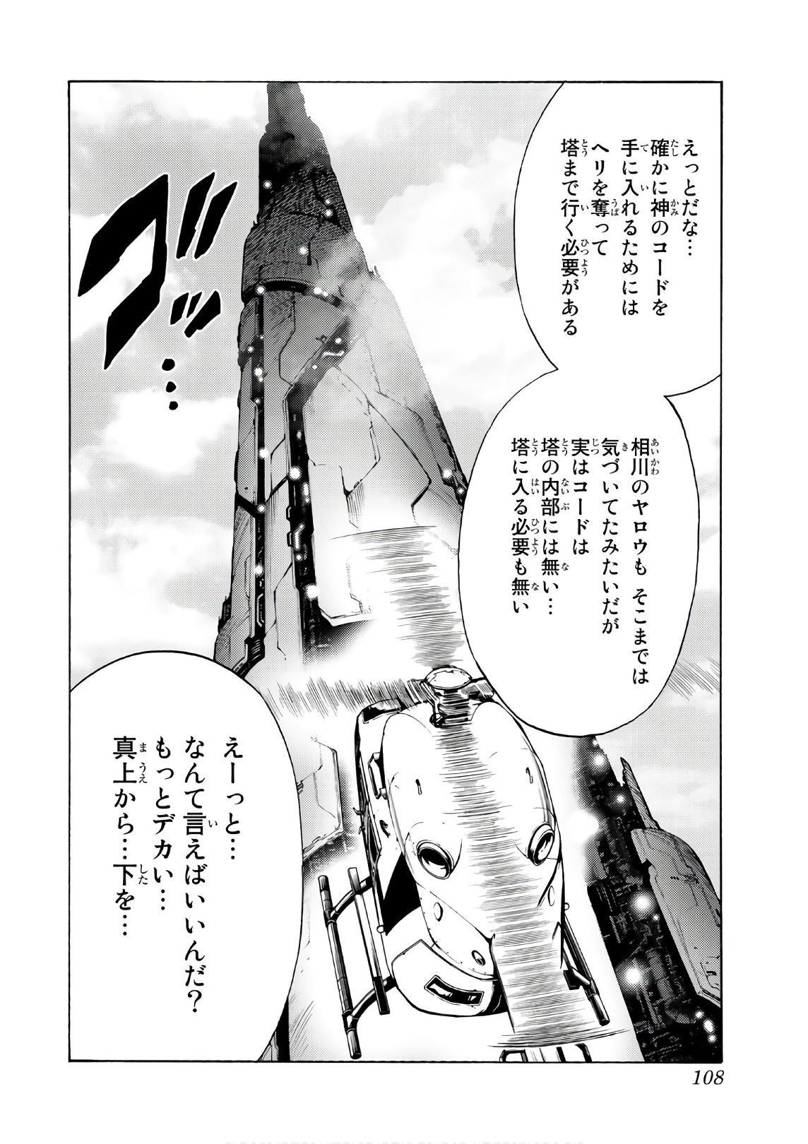 Tenkuu Shinpan - Chapter 249 - Page 8