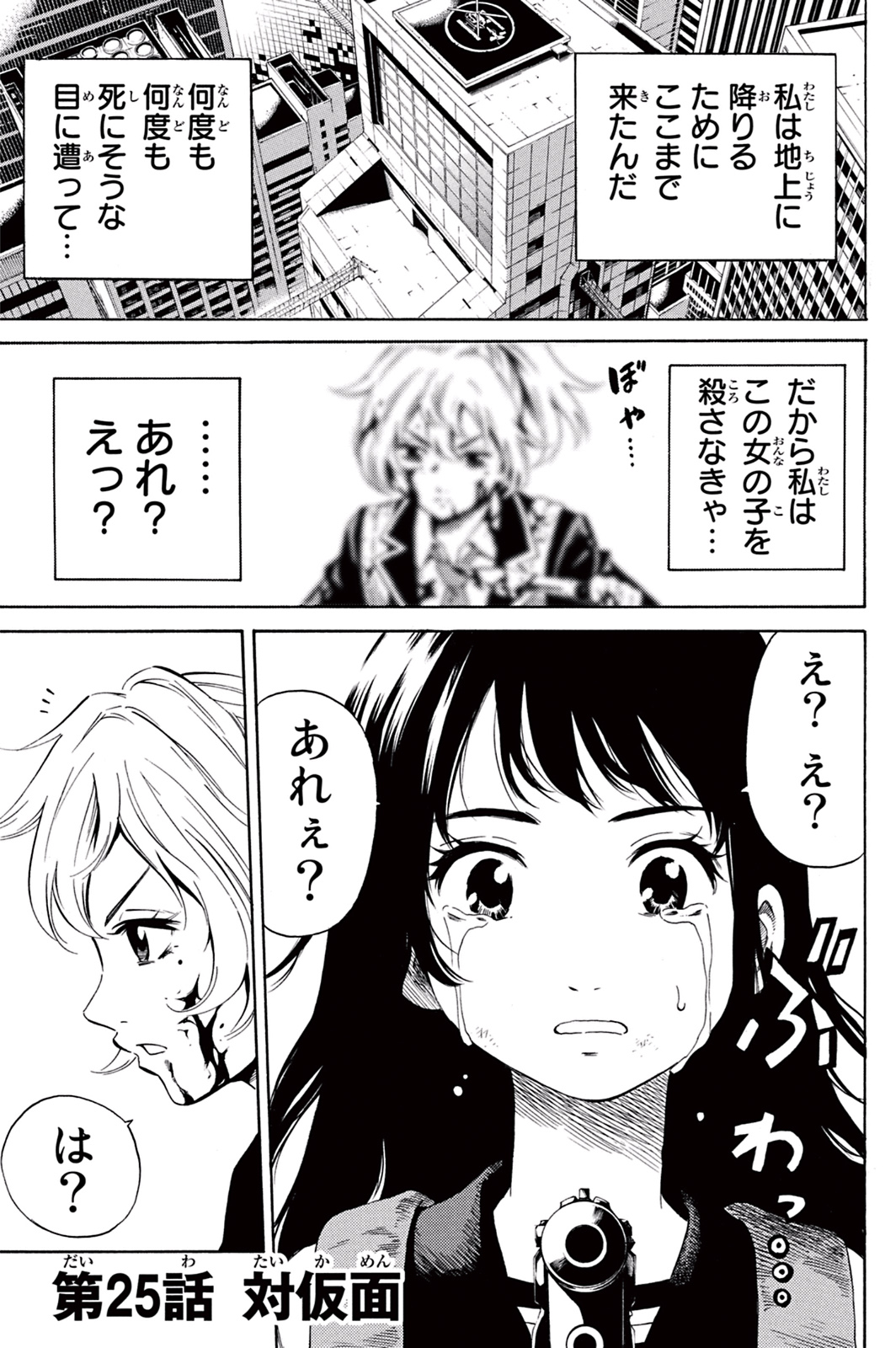 Tenkuu Shinpan Chap 25 - Next Chap 26