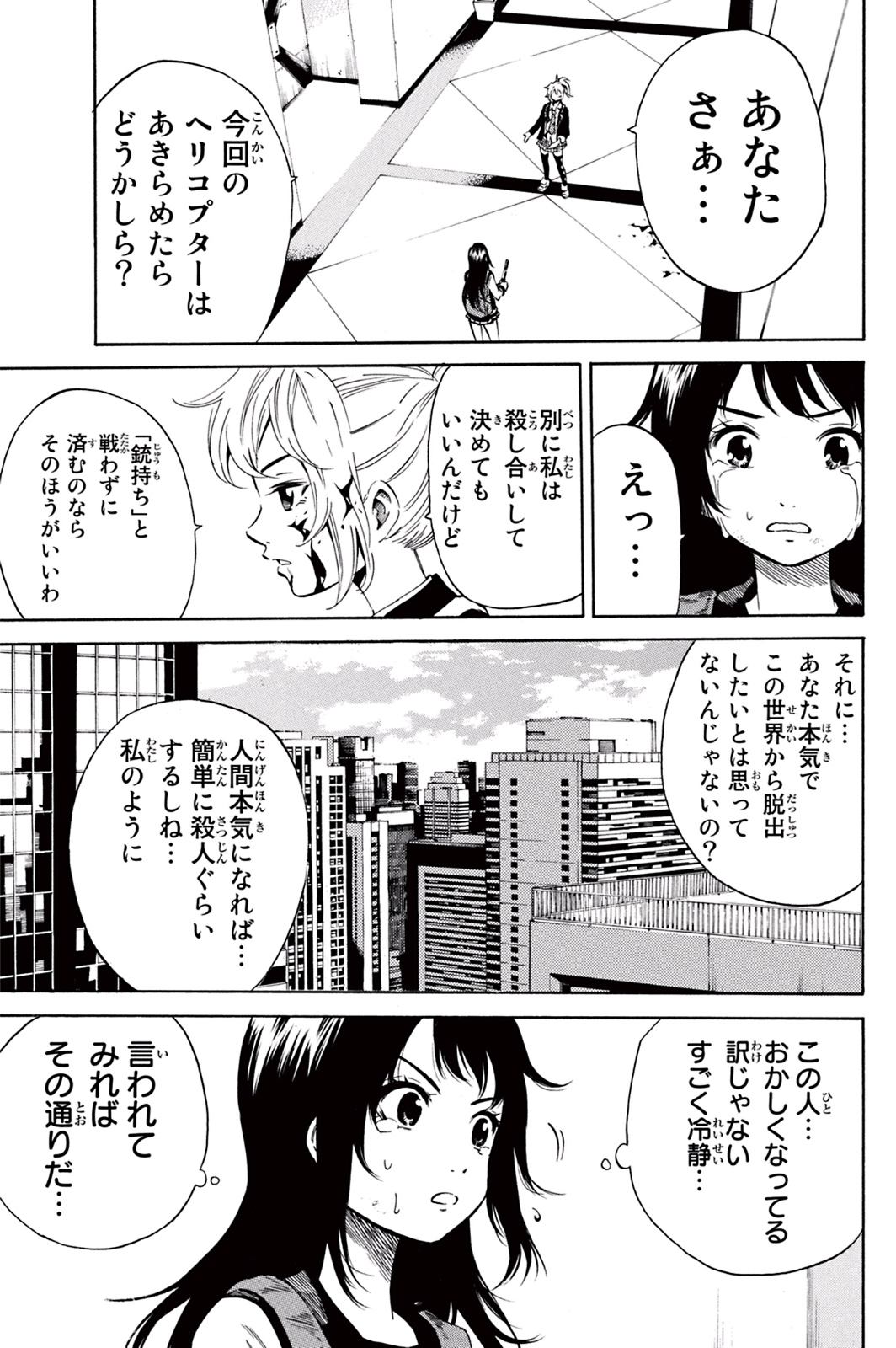 Tenkuu Shinpan Chap 25 - Next Chap 26