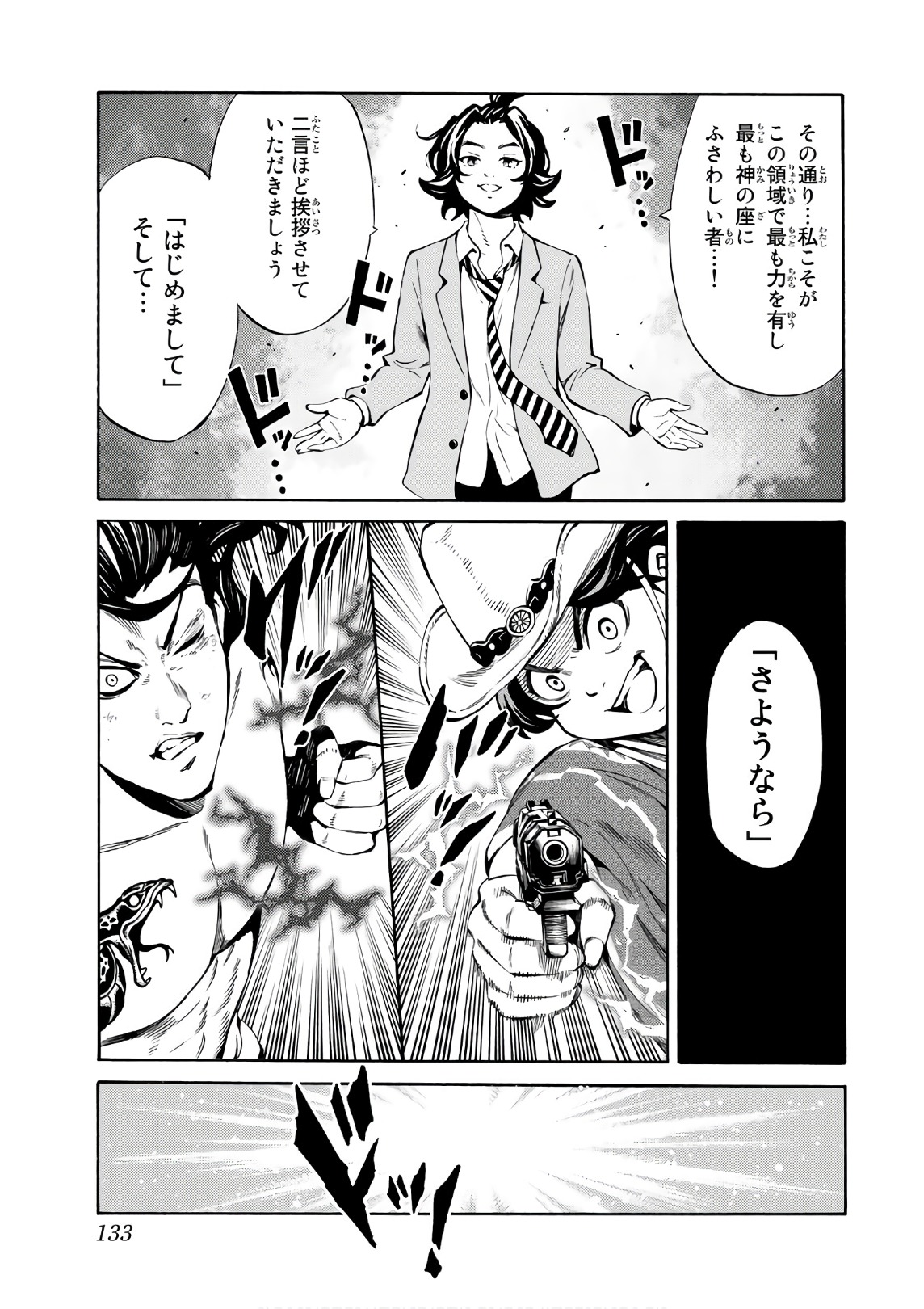 Tenkuu Shinpan - Chapter 250 - Page 15