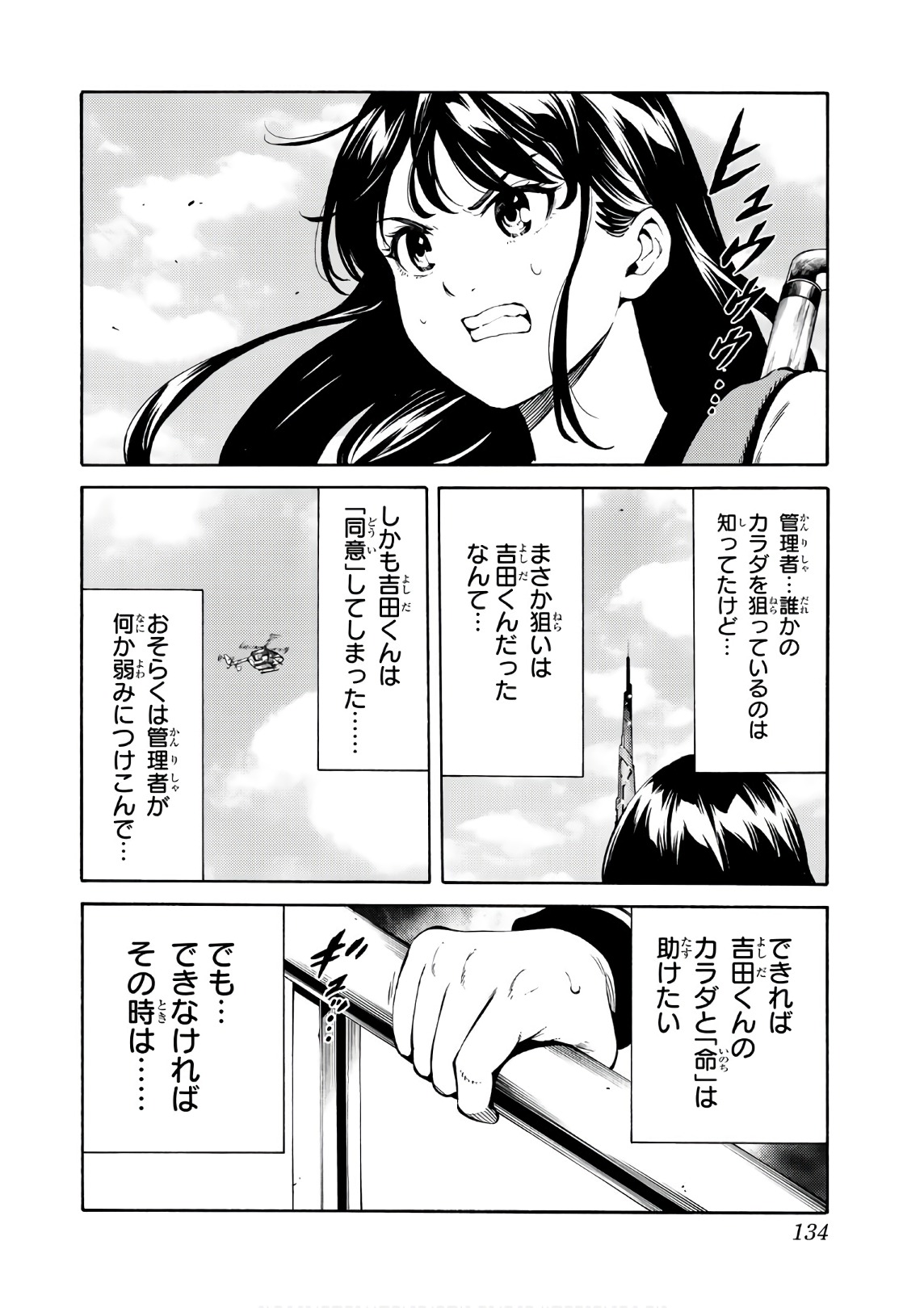 Tenkuu Shinpan - Chapter 250 - Page 16