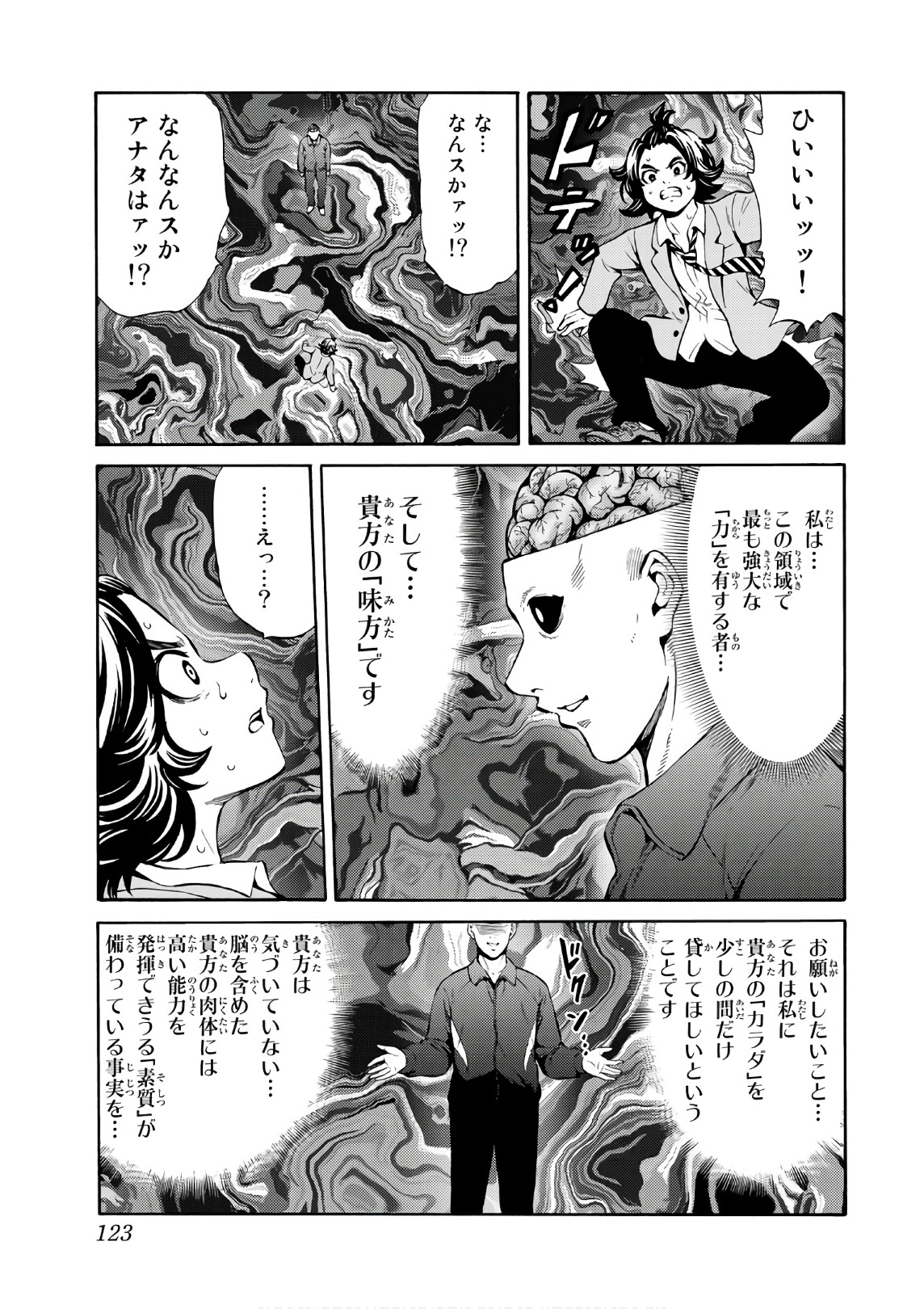 Tenkuu Shinpan - Chapter 250 - Page 5