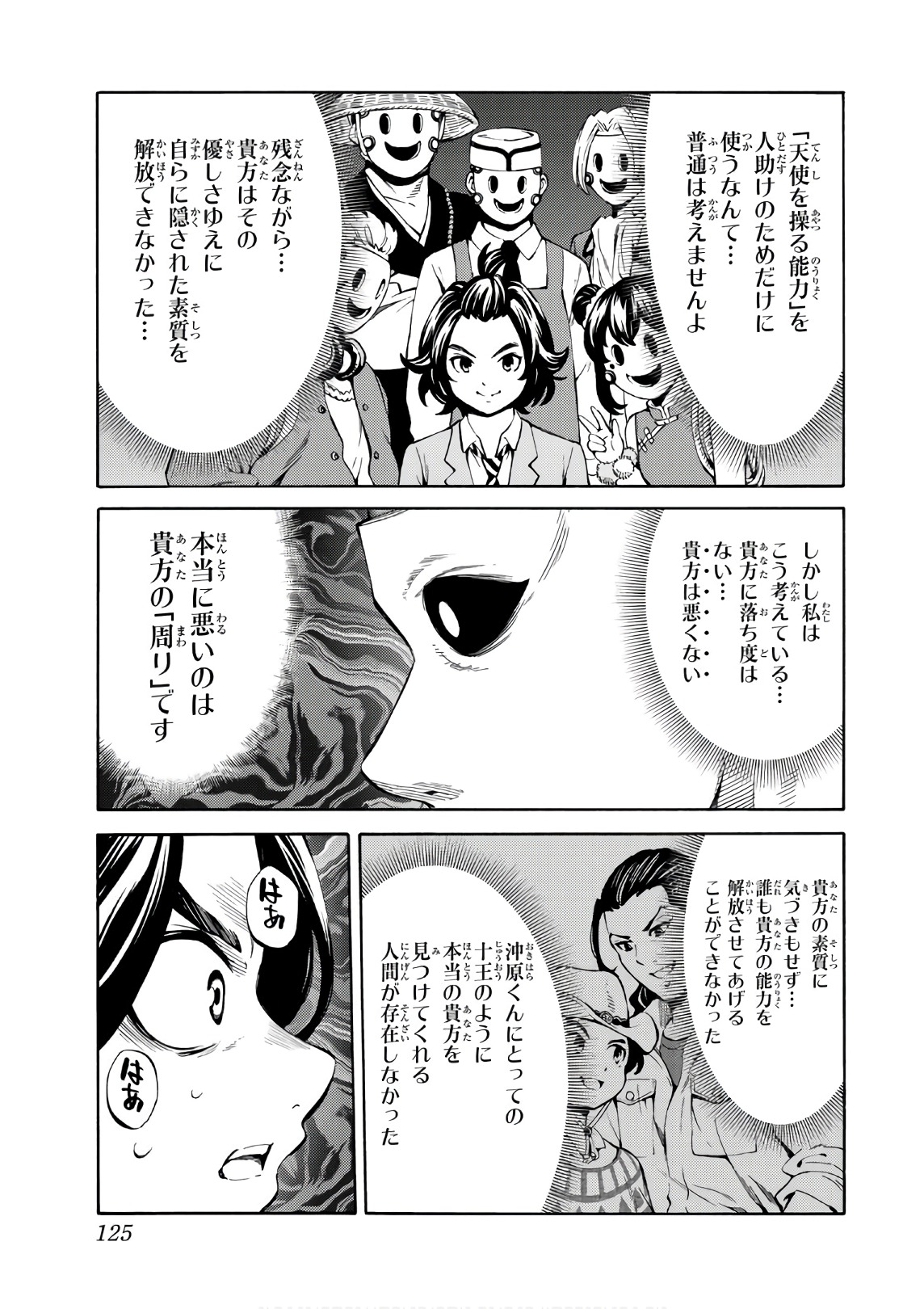 Tenkuu Shinpan - Chapter 250 - Page 7