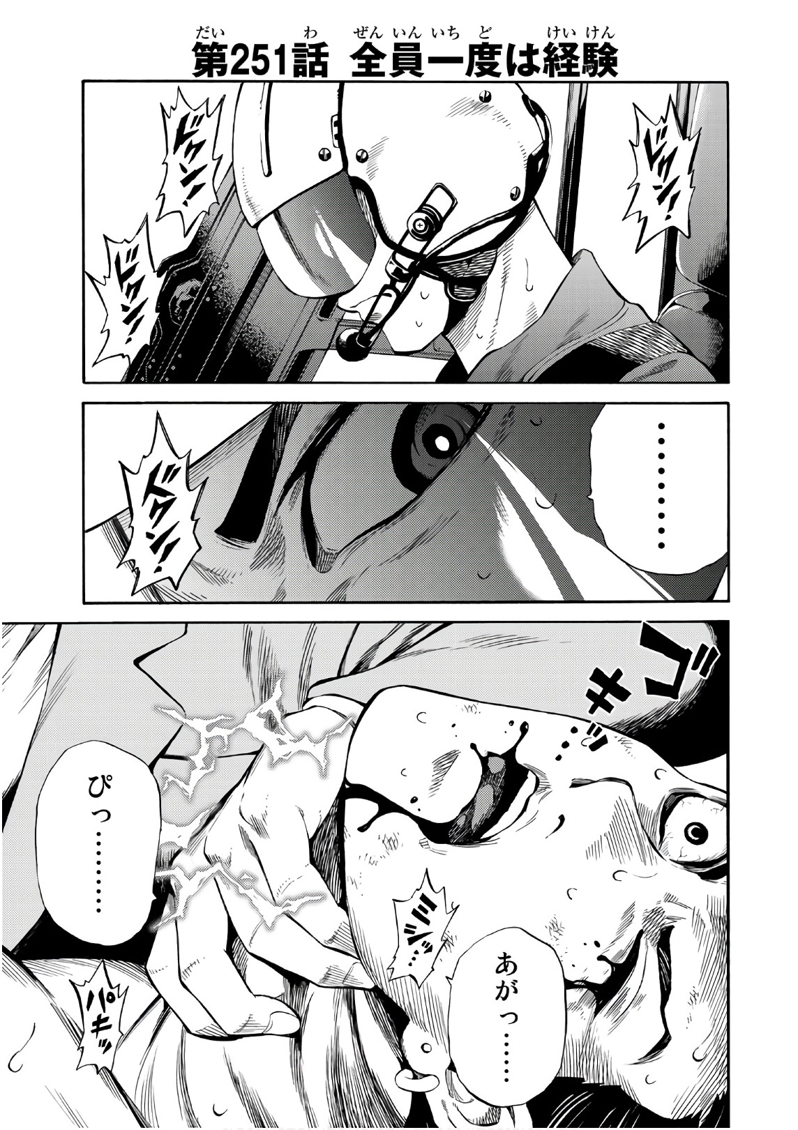 Tenkuu Shinpan - Chapter 251 - Page 1