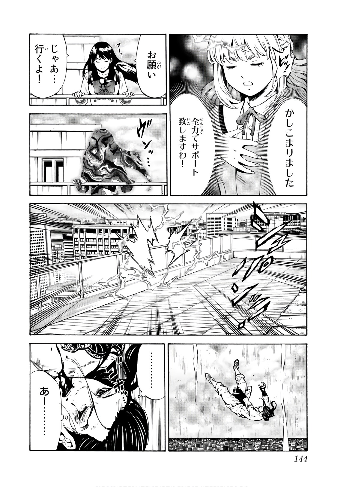 Tenkuu Shinpan - Chapter 251 - Page 10