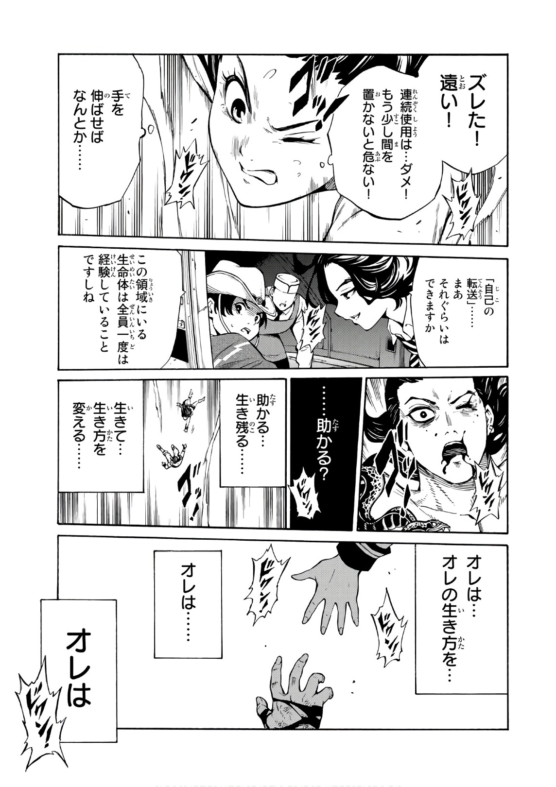 Tenkuu Shinpan - Chapter 251 - Page 13