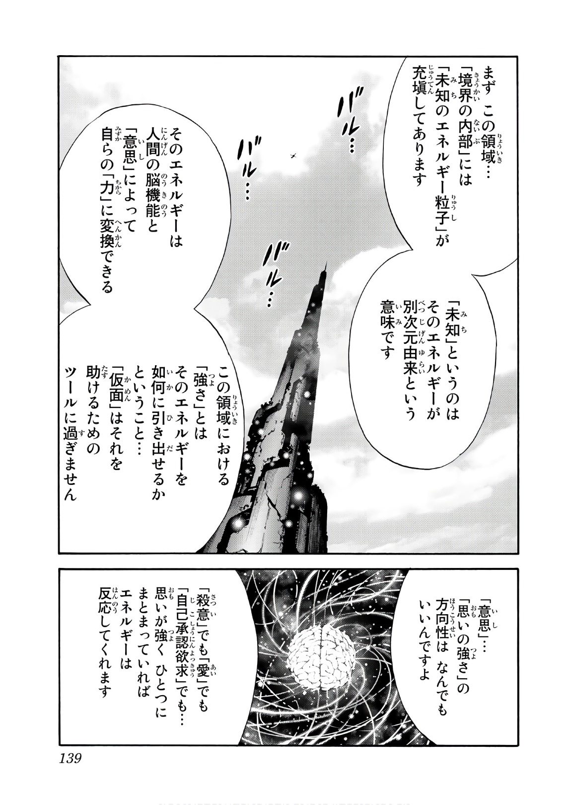 Tenkuu Shinpan - Chapter 251 - Page 5