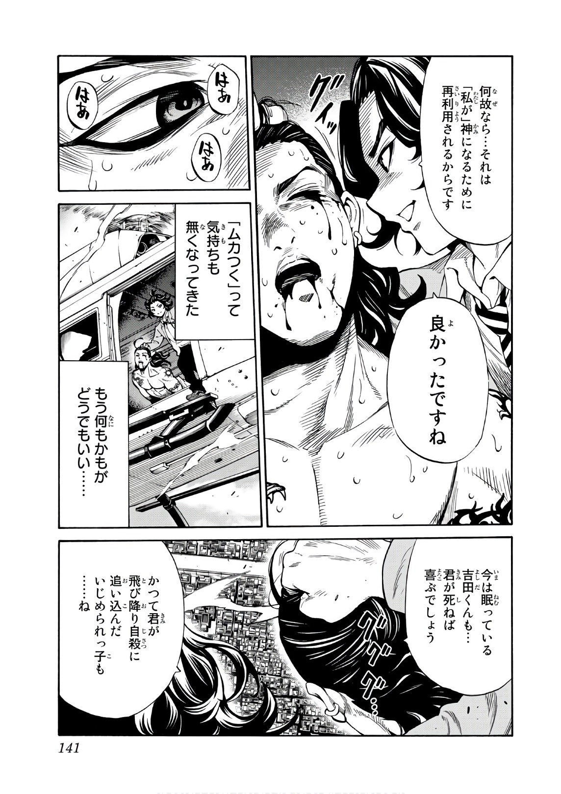 Tenkuu Shinpan - Chapter 251 - Page 7