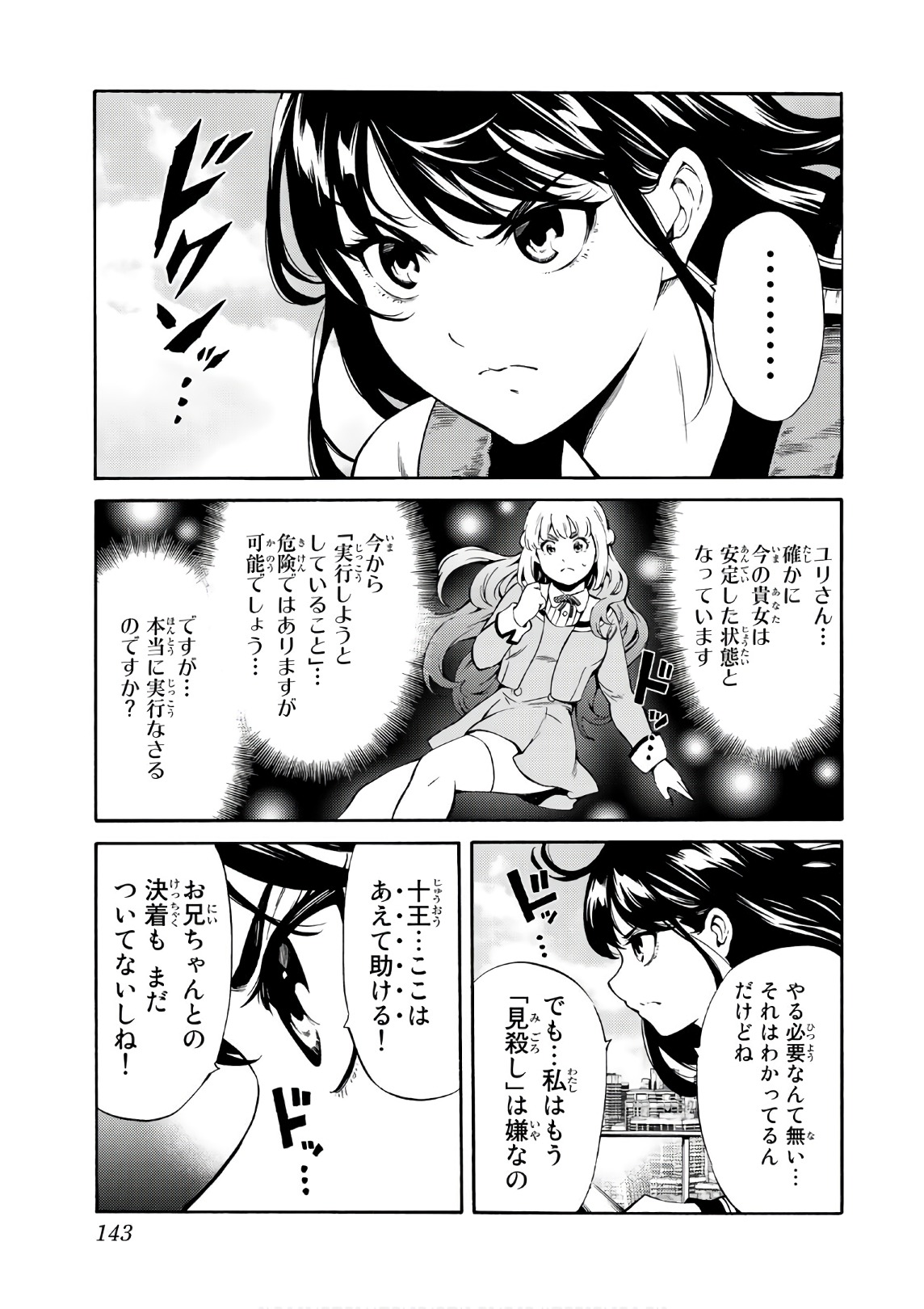 Tenkuu Shinpan - Chapter 251 - Page 9