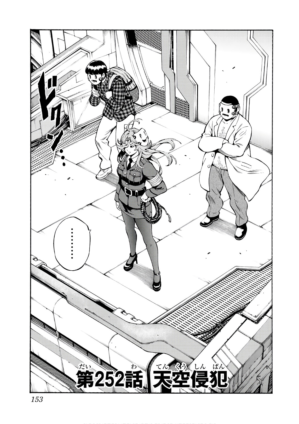 Tenkuu Shinpan - Chapter 252 - Page 1