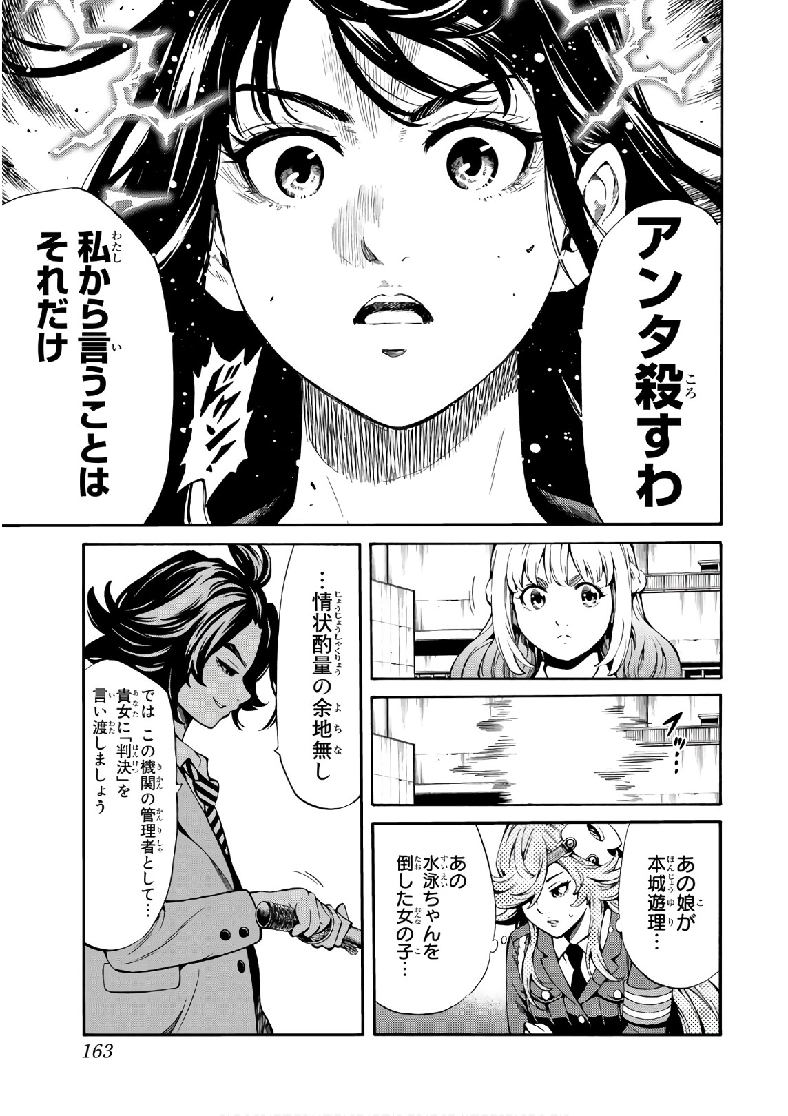 Tenkuu Shinpan - Chapter 252 - Page 11