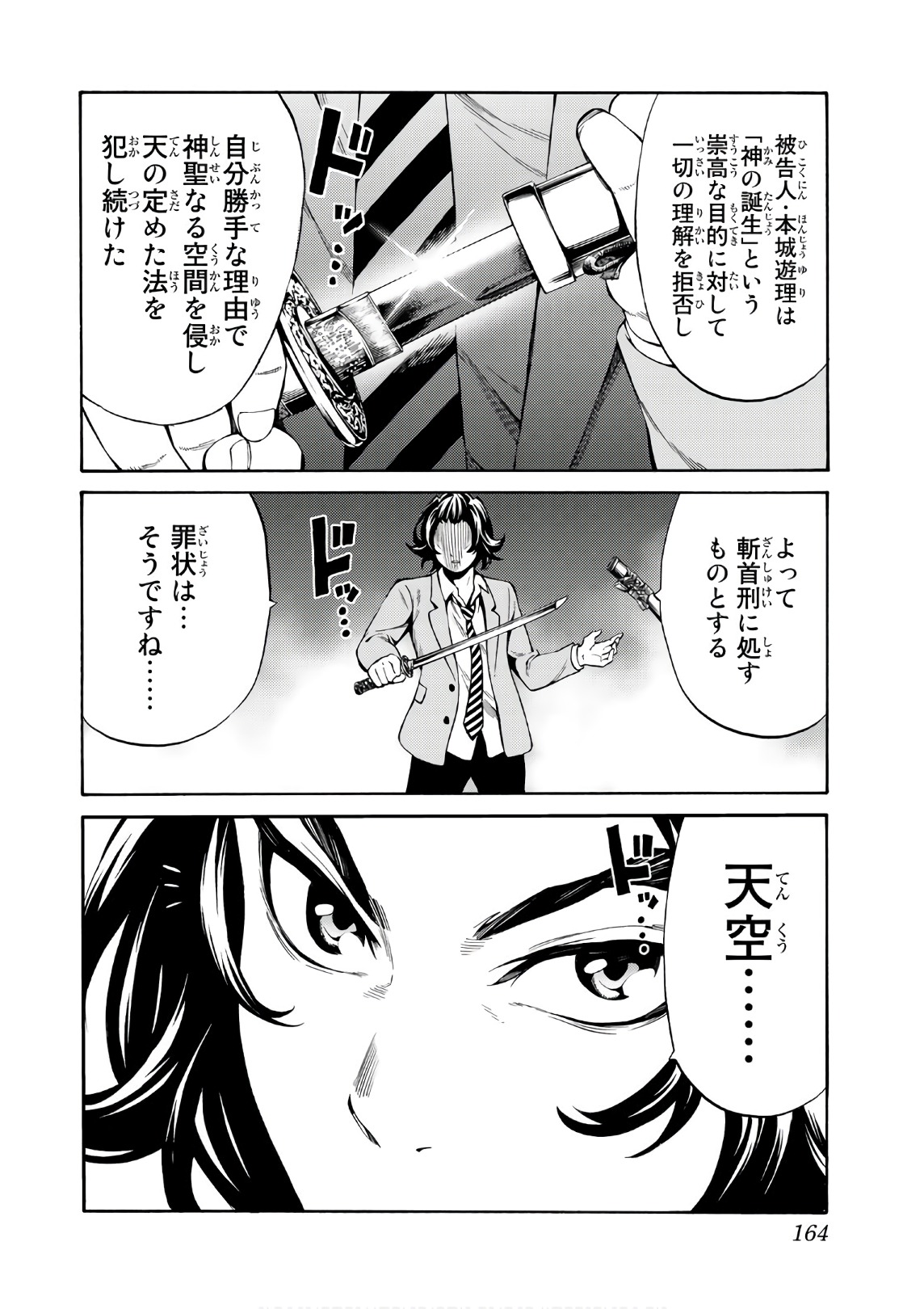 Tenkuu Shinpan - Chapter 252 - Page 12