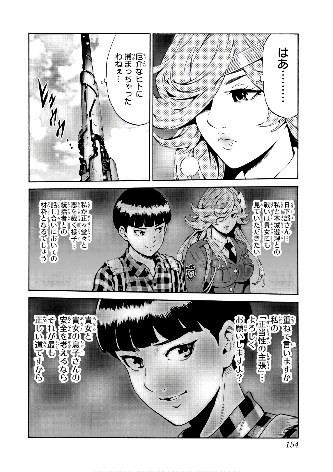 Tenkuu Shinpan - Chapter 252 - Page 2