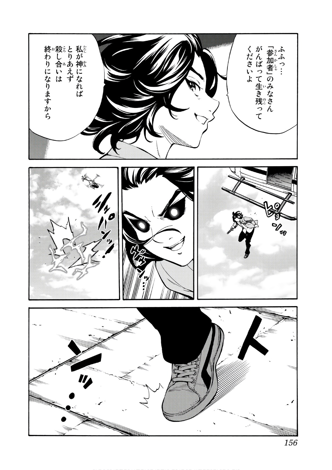 Tenkuu Shinpan - Chapter 252 - Page 4