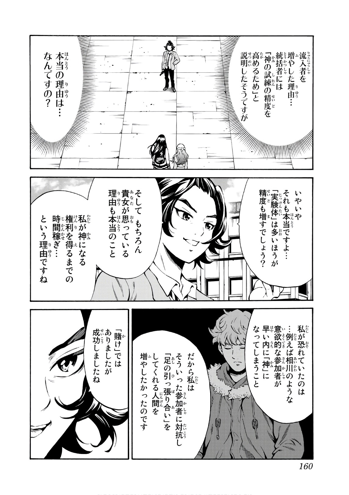 Tenkuu Shinpan - Chapter 252 - Page 8