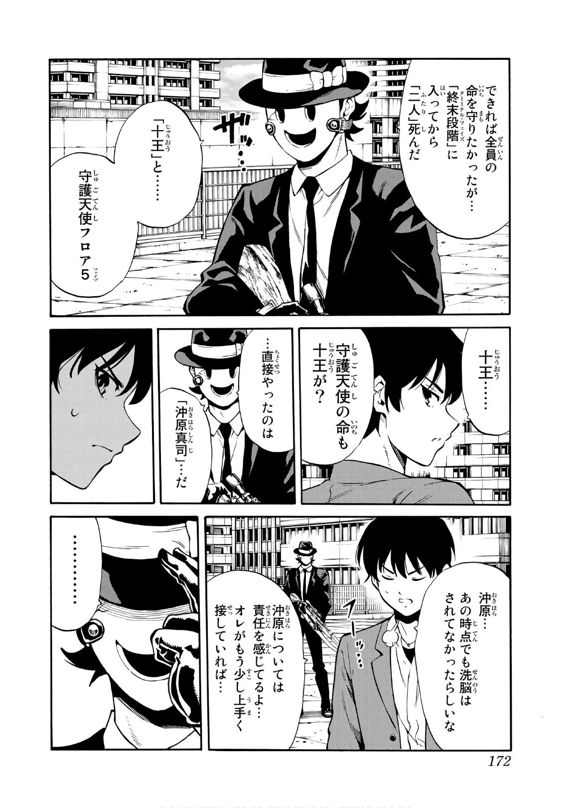 Tenkuu Shinpan - Chapter 253 - Page 4