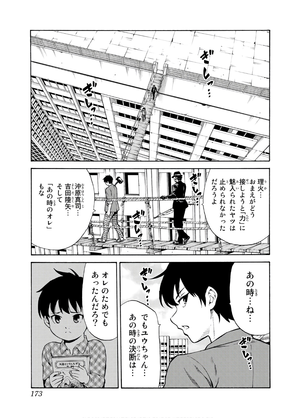 Tenkuu Shinpan - Chapter 253 - Page 5