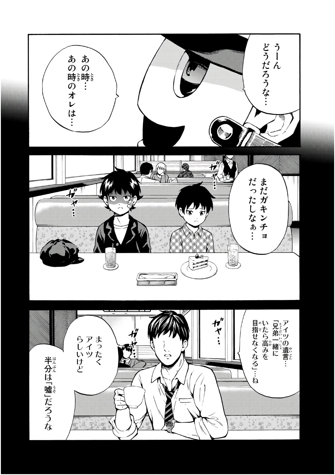 Tenkuu Shinpan - Chapter 253 - Page 6