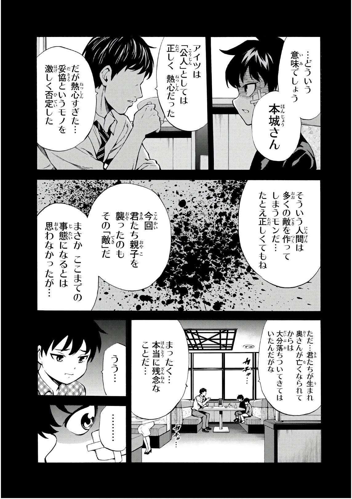 Tenkuu Shinpan - Chapter 253 - Page 7