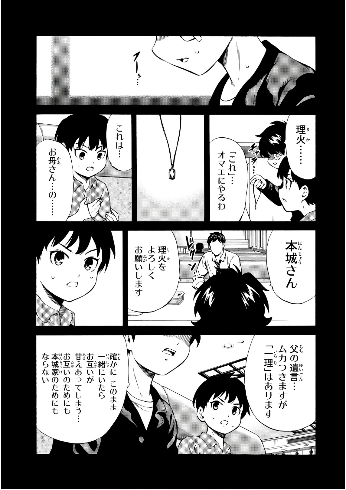 Tenkuu Shinpan - Chapter 253 - Page 9