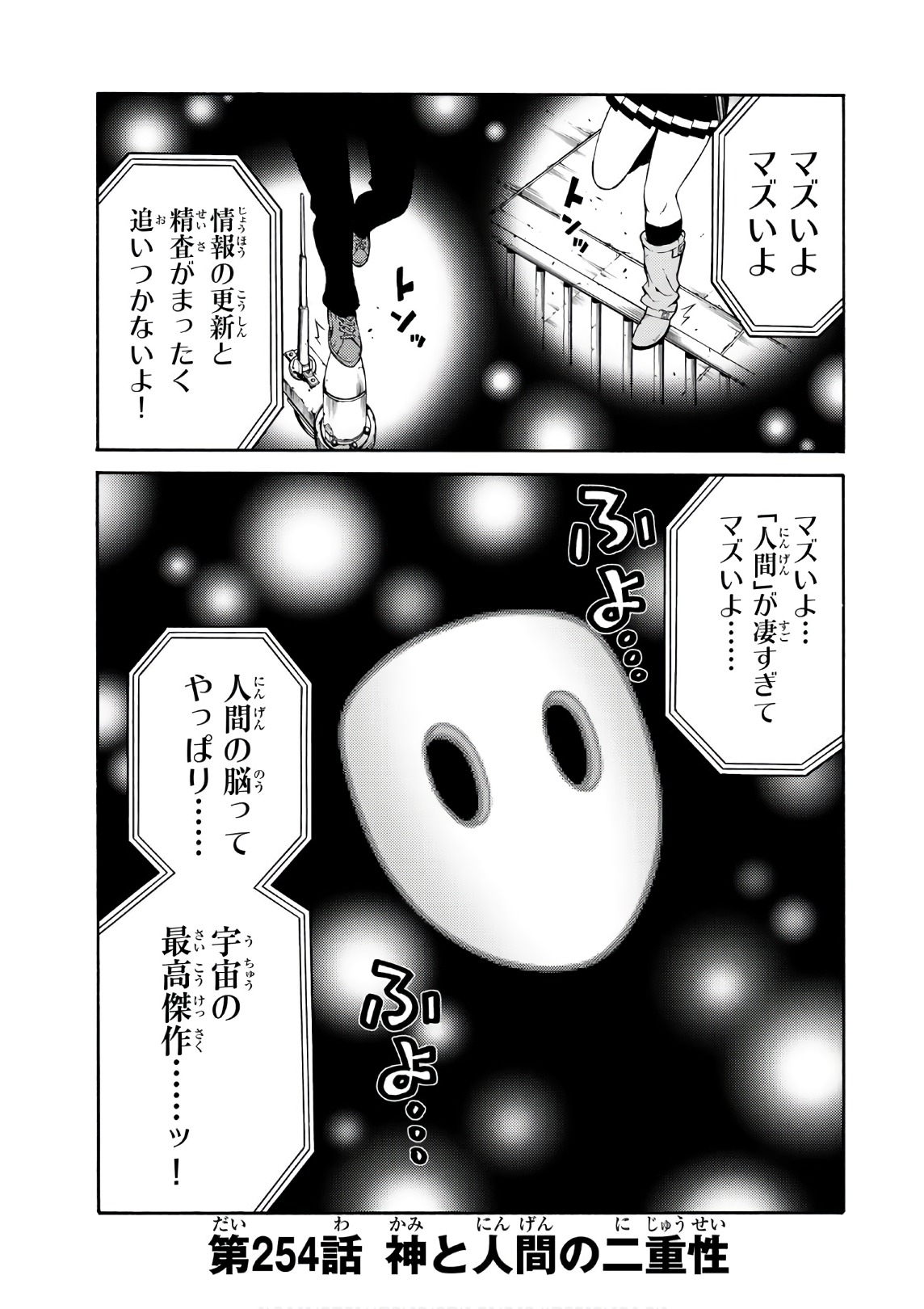 Tenkuu Shinpan - Chapter 254 - Page 1