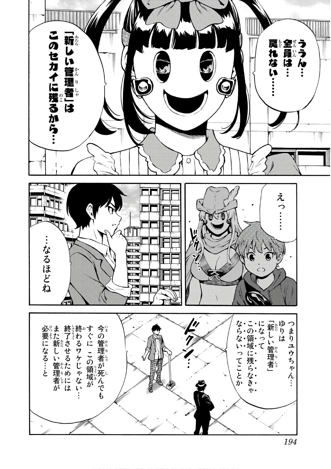 Tenkuu Shinpan - Chapter 254 - Page 10