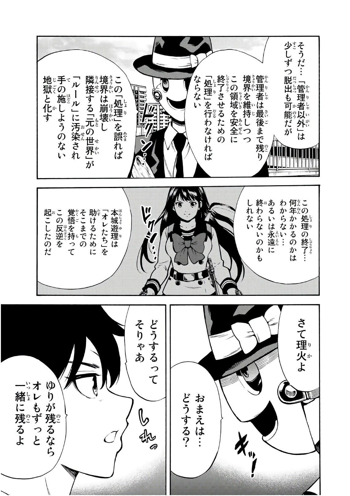 Tenkuu Shinpan - Chapter 254 - Page 11