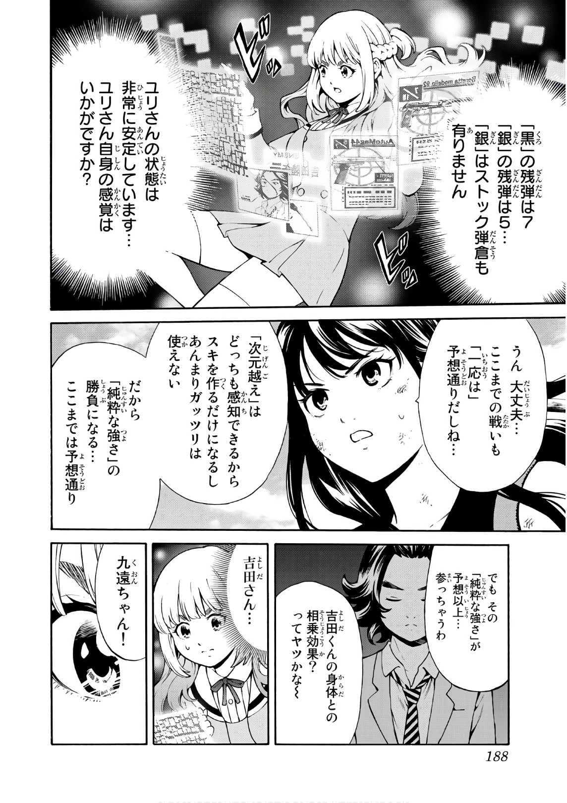 Tenkuu Shinpan - Chapter 254 - Page 4