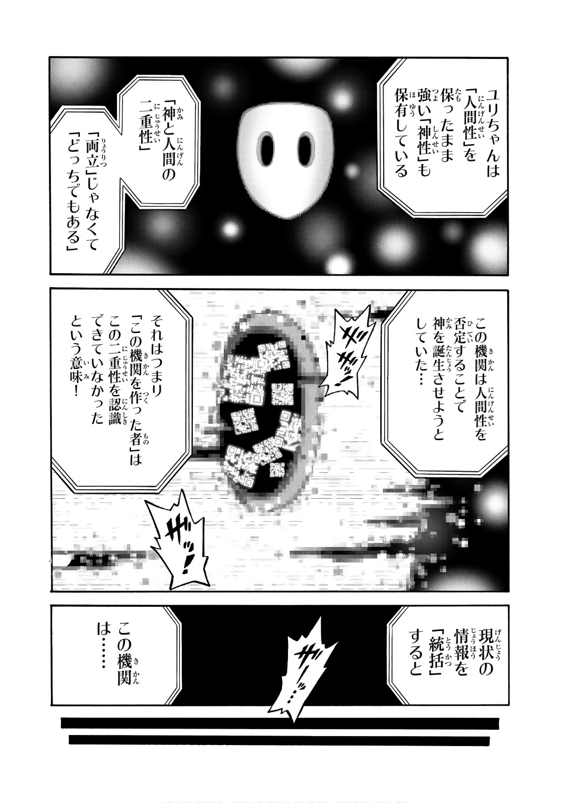 Tenkuu Shinpan - Chapter 254 - Page 6