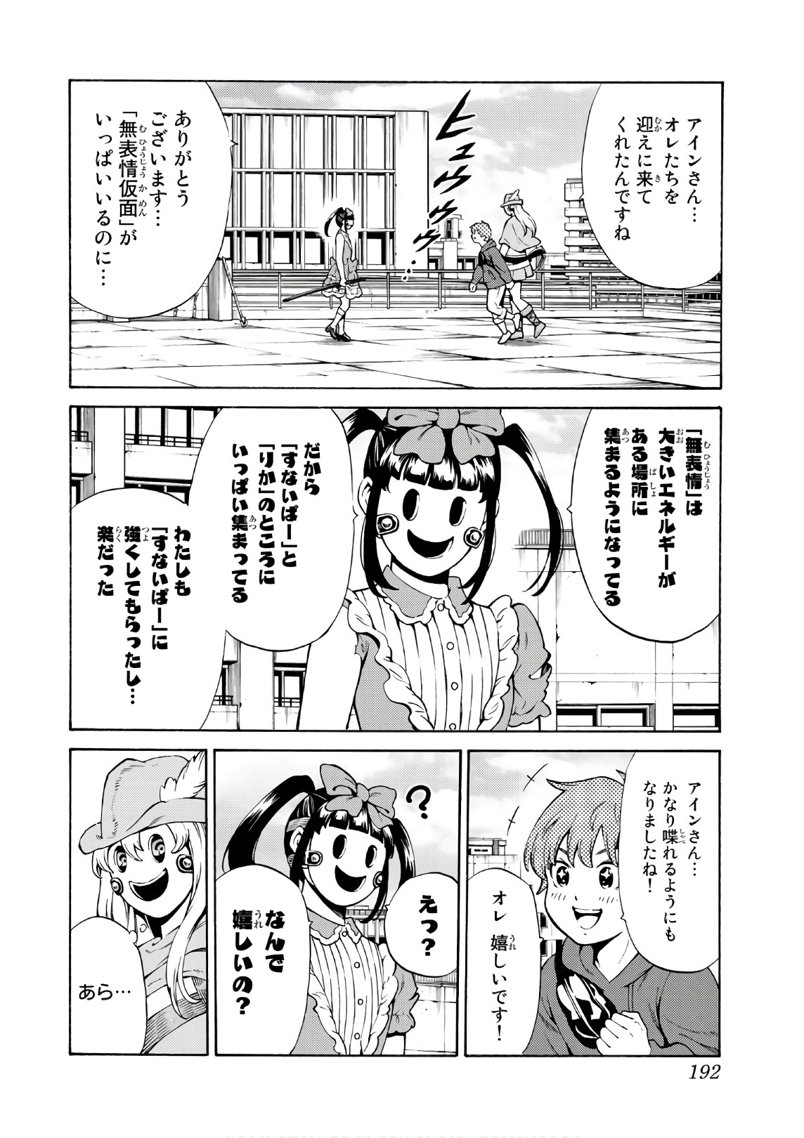 Tenkuu Shinpan - Chapter 254 - Page 8