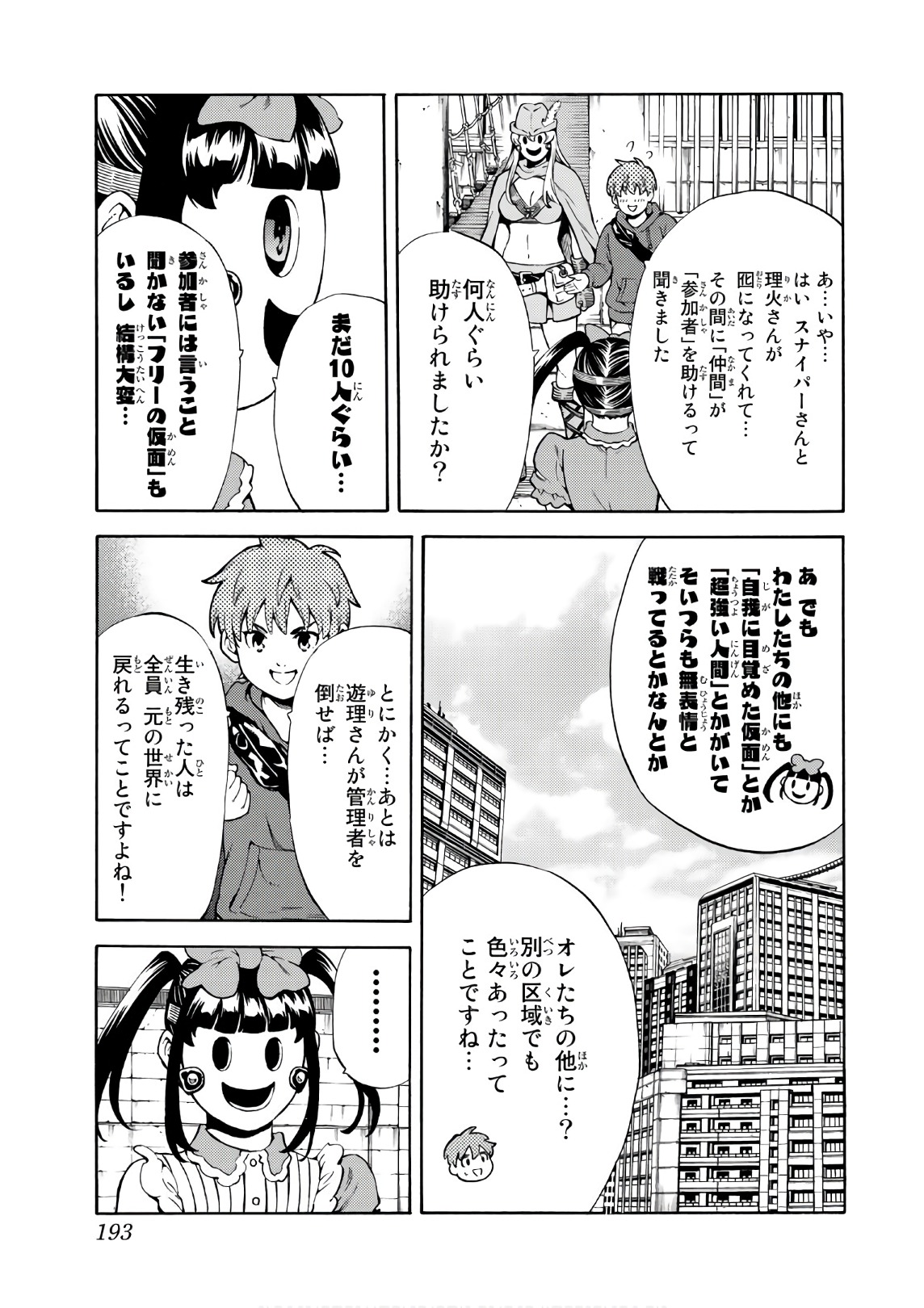 Tenkuu Shinpan - Chapter 254 - Page 9