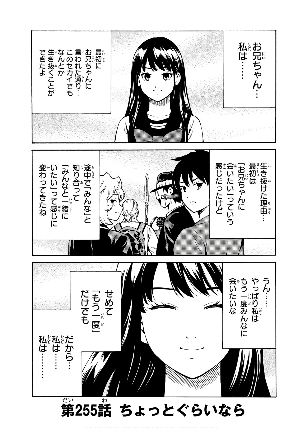 Tenkuu Shinpan - Chapter 255 - Page 1