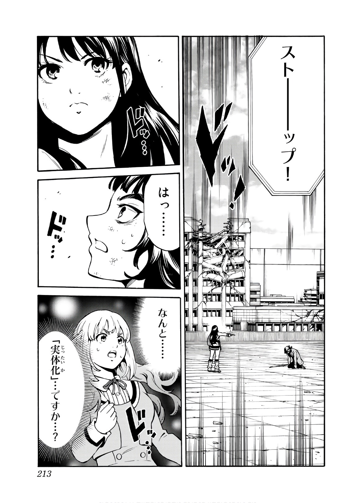 Tenkuu Shinpan - Chapter 255 - Page 13