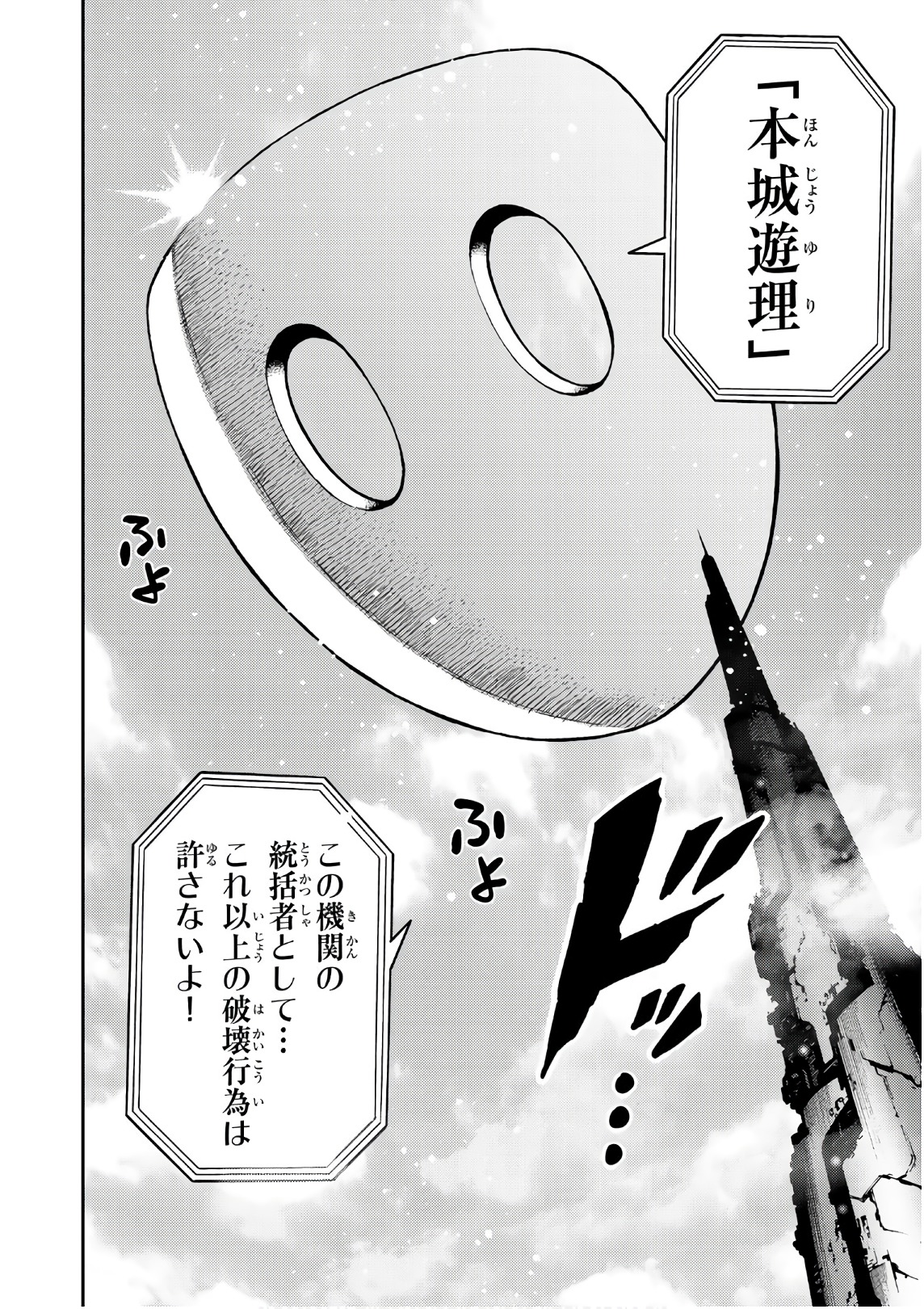 Tenkuu Shinpan - Chapter 255 - Page 14