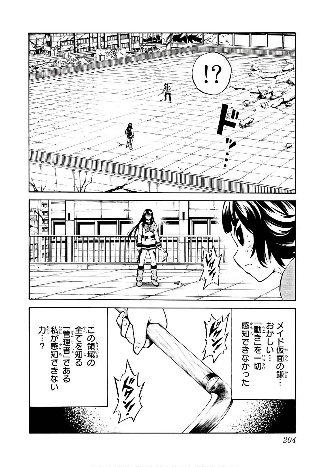 Tenkuu Shinpan - Chapter 255 - Page 4