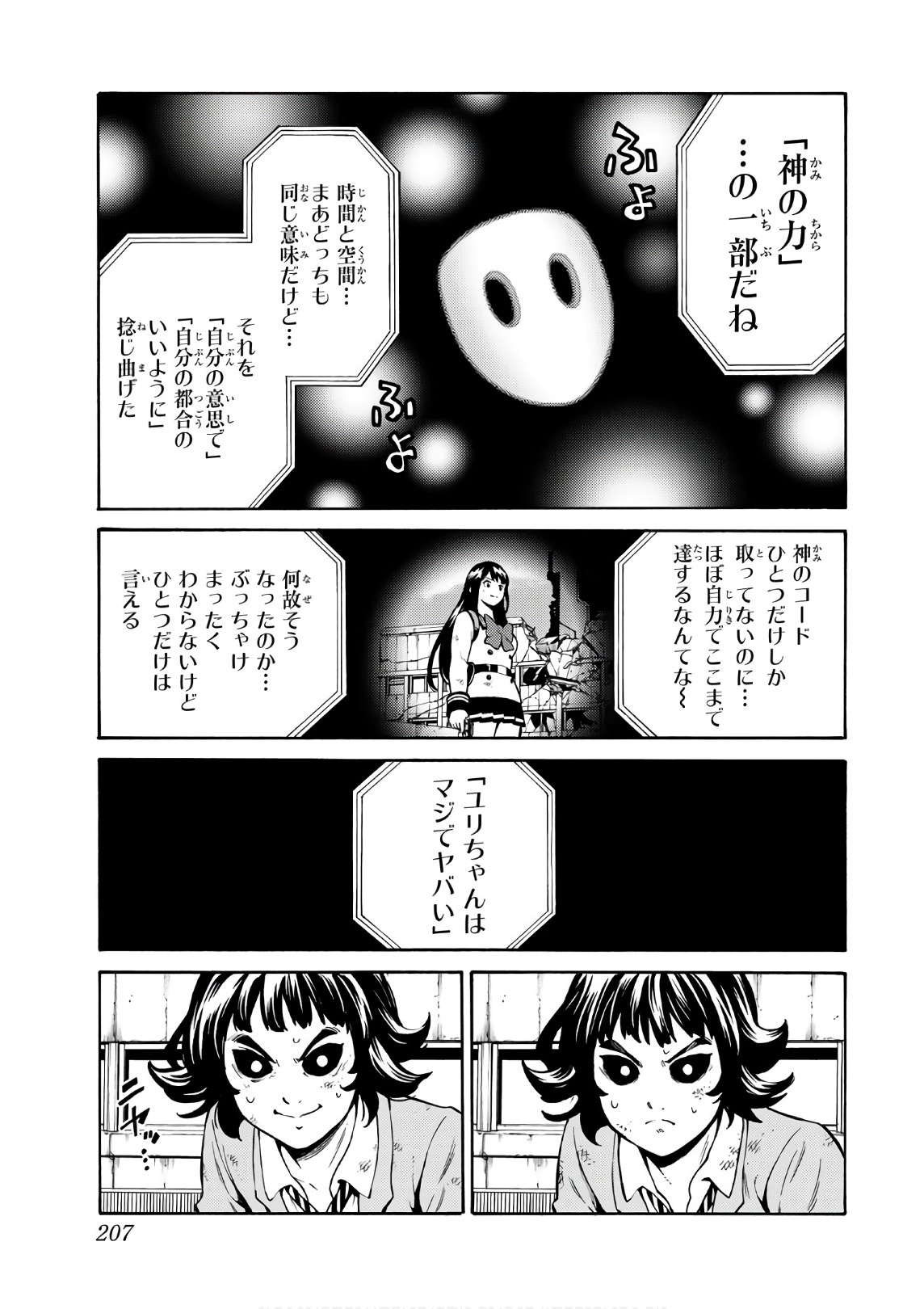 Tenkuu Shinpan - Chapter 255 - Page 7