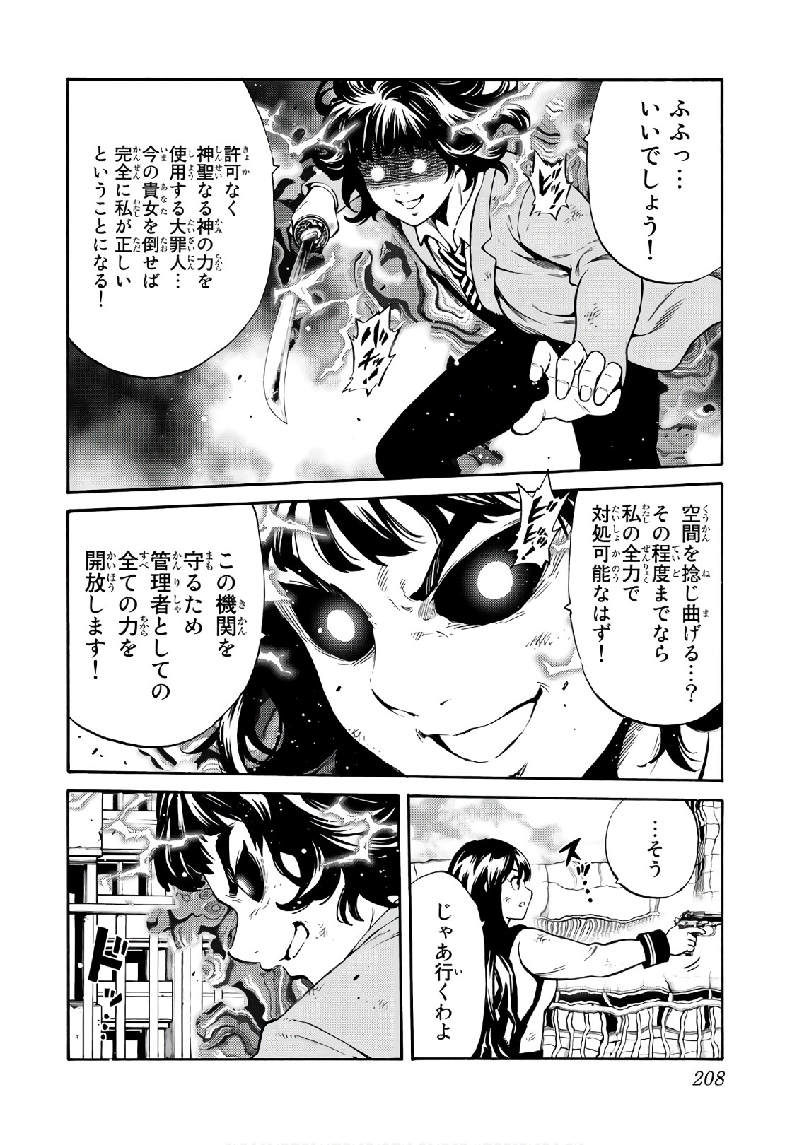 Tenkuu Shinpan - Chapter 255 - Page 8