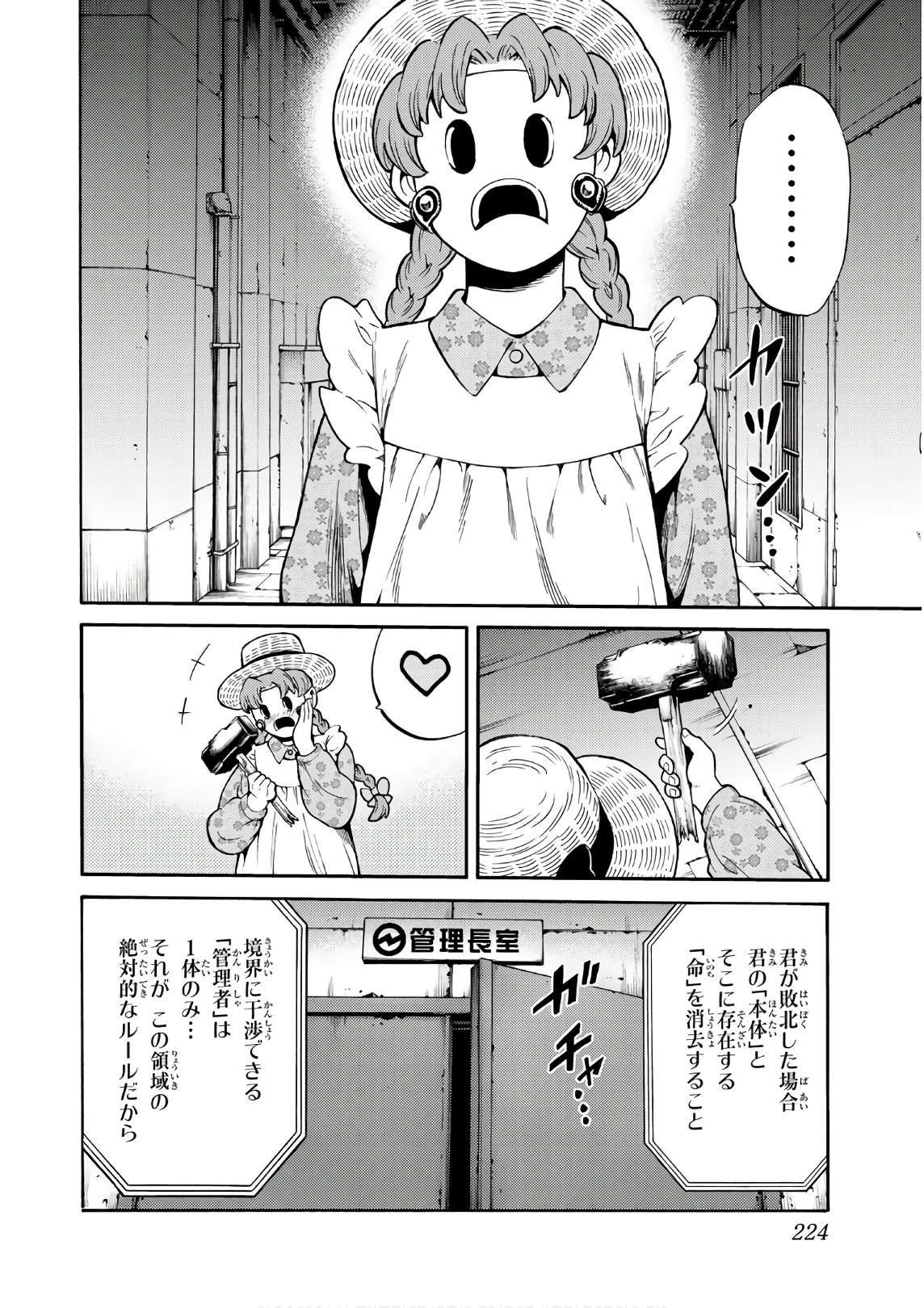 Tenkuu Shinpan - Chapter 256 - Page 10