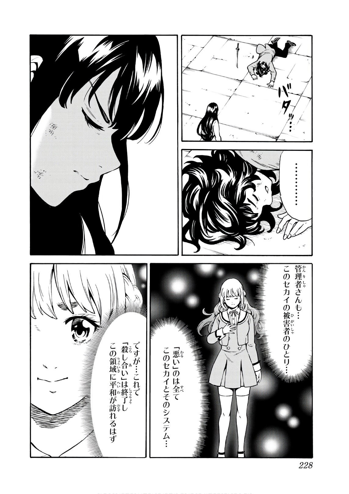 Tenkuu Shinpan - Chapter 256 - Page 14