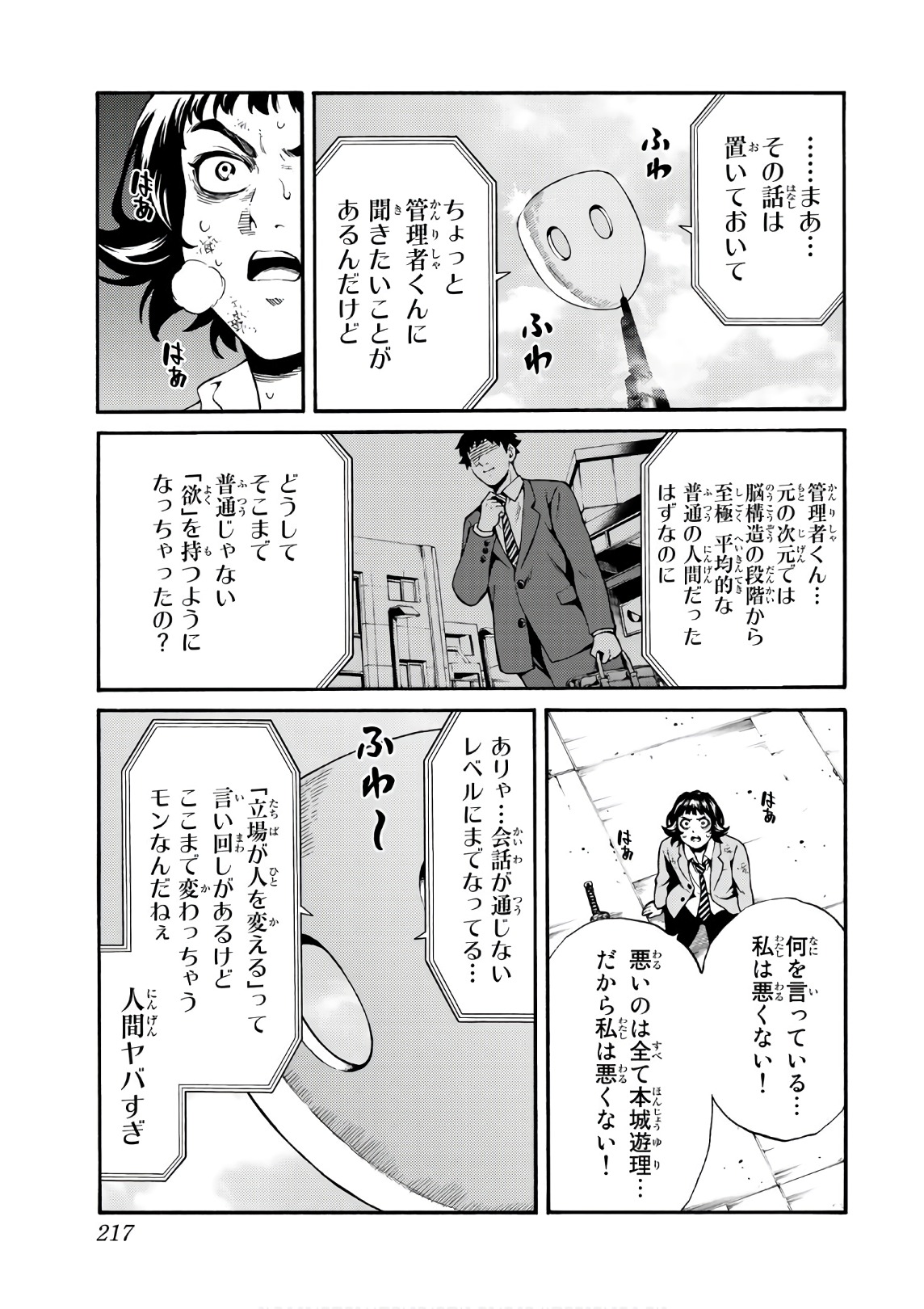 Tenkuu Shinpan - Chapter 256 - Page 3