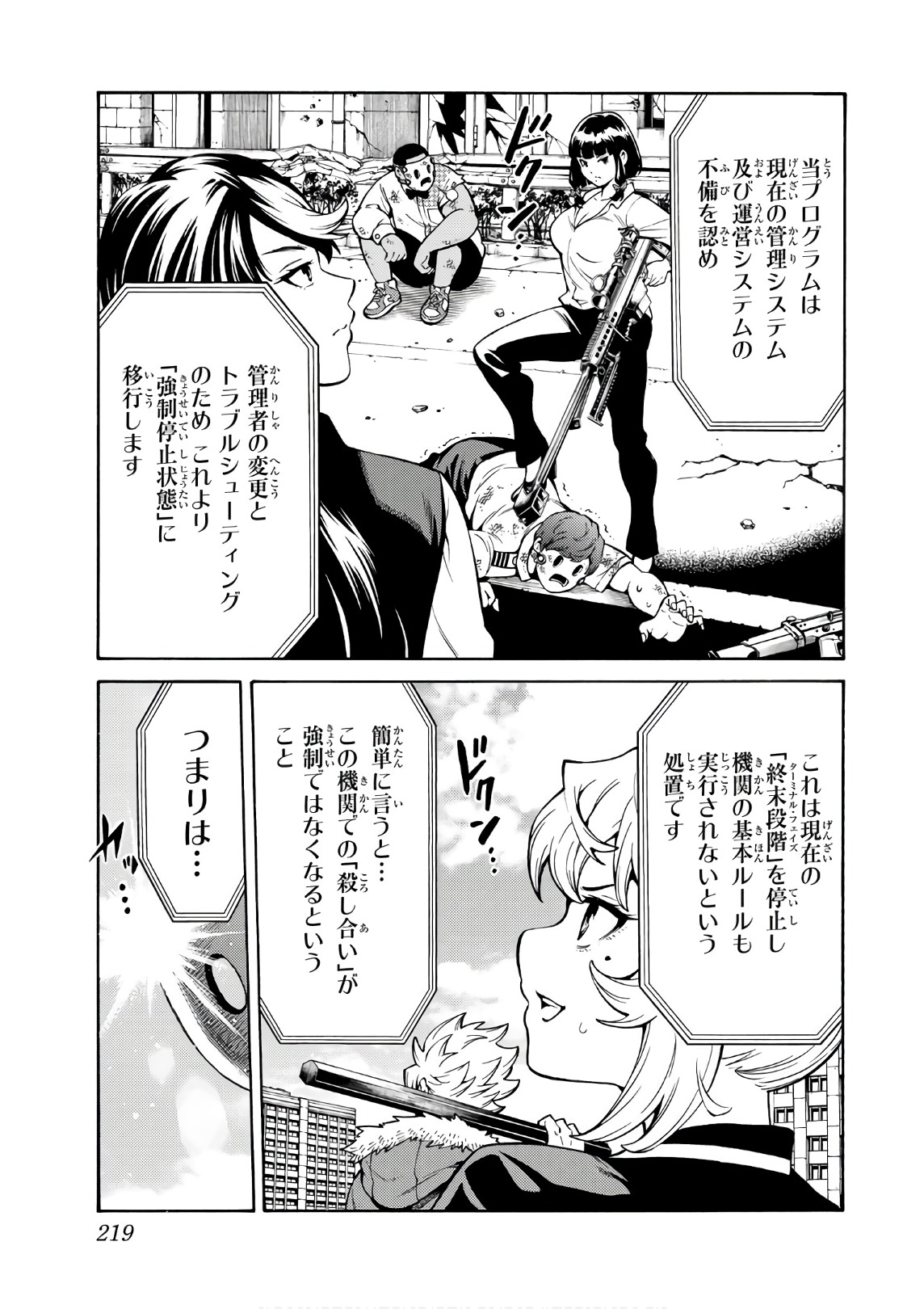 Tenkuu Shinpan - Chapter 256 - Page 5