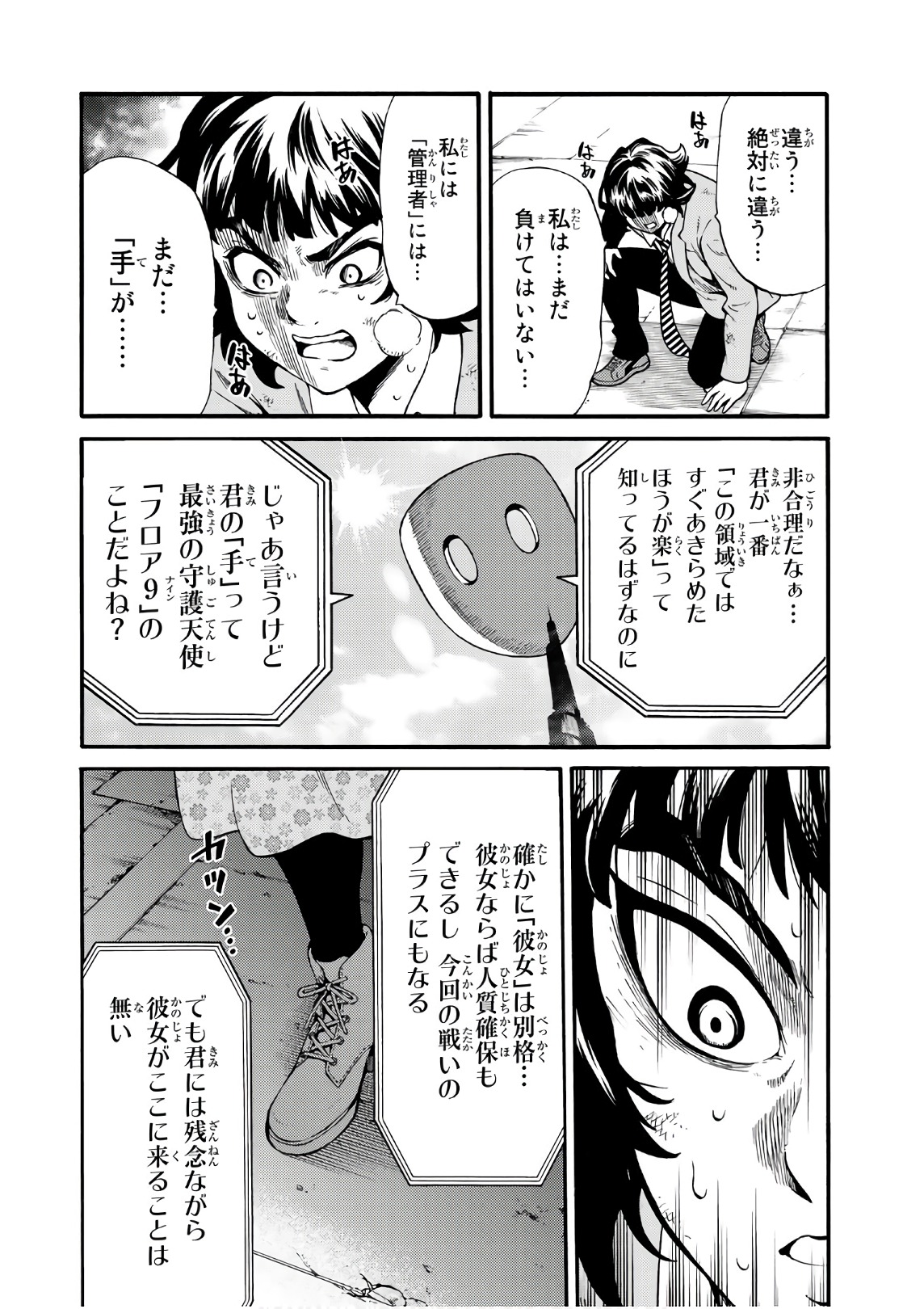 Tenkuu Shinpan - Chapter 256 - Page 8