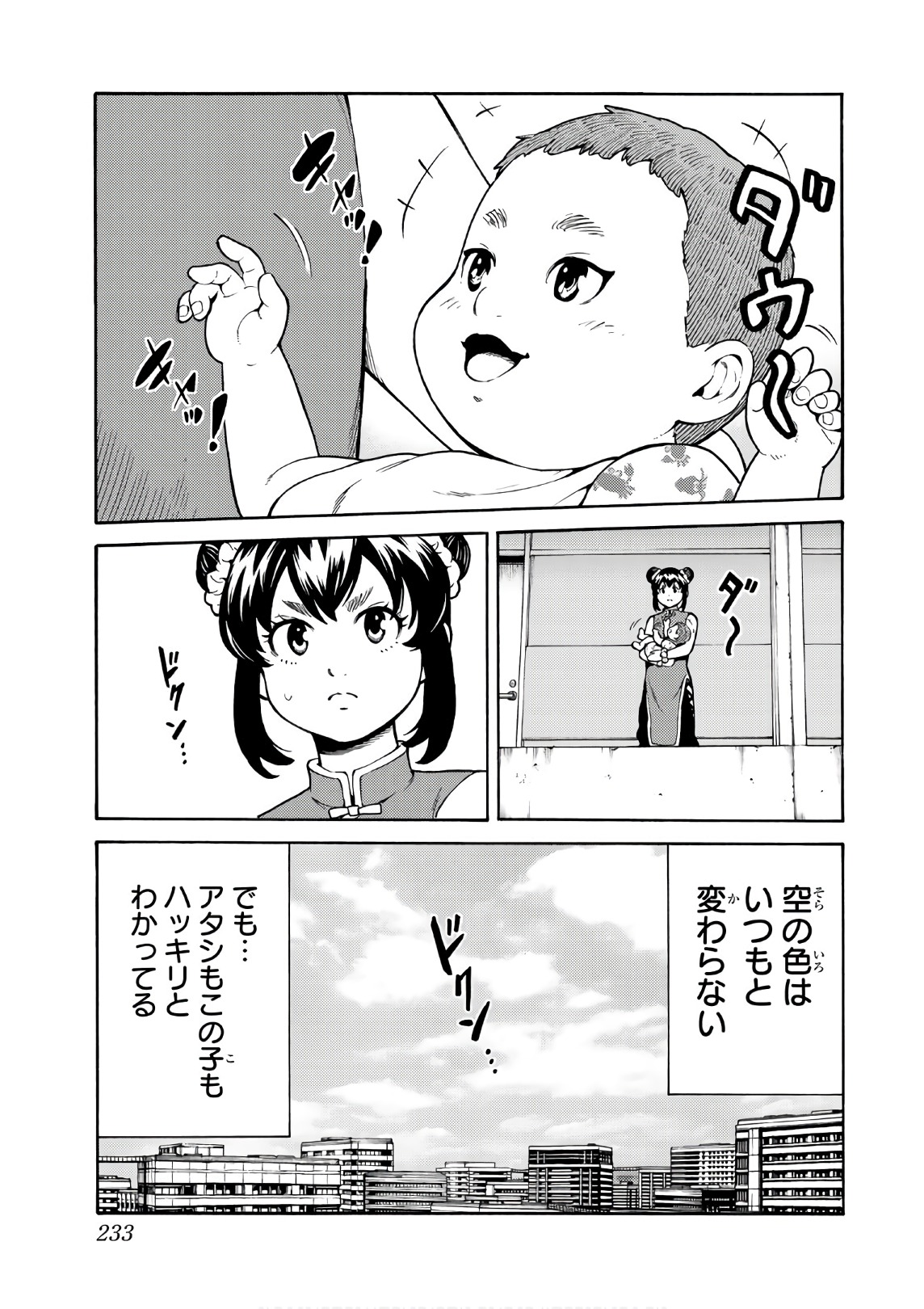 Tenkuu Shinpan - Chapter 257 - Page 1