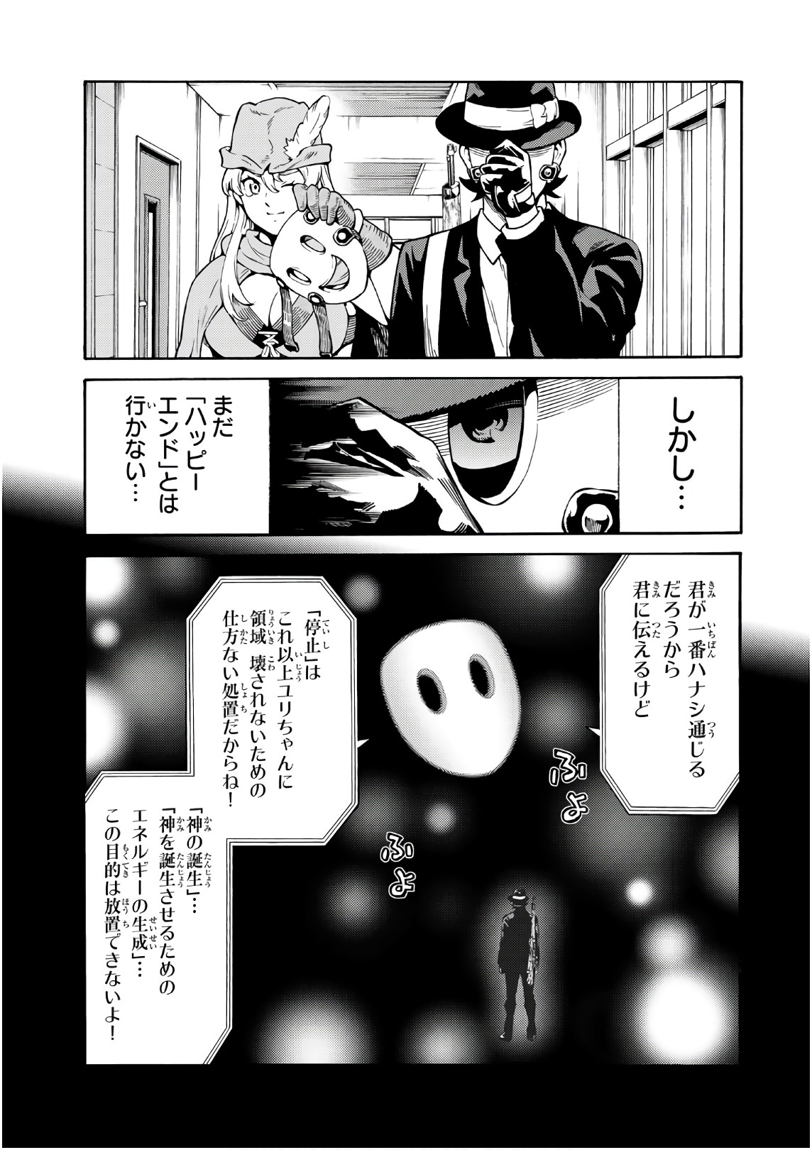 Tenkuu Shinpan - Chapter 257 - Page 17