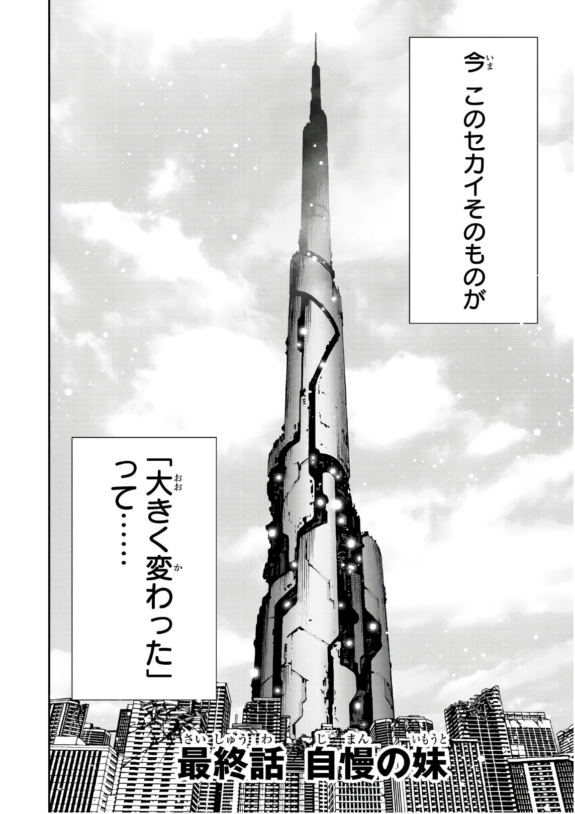 Tenkuu Shinpan - Chapter 257 - Page 2