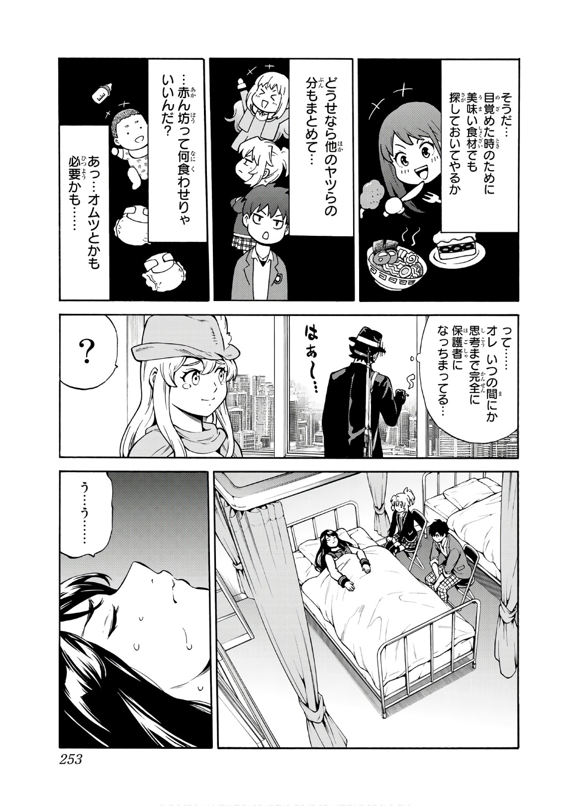 Tenkuu Shinpan - Chapter 257 - Page 21