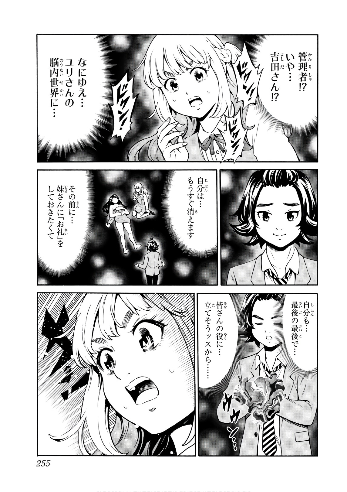 Tenkuu Shinpan - Chapter 257 - Page 23