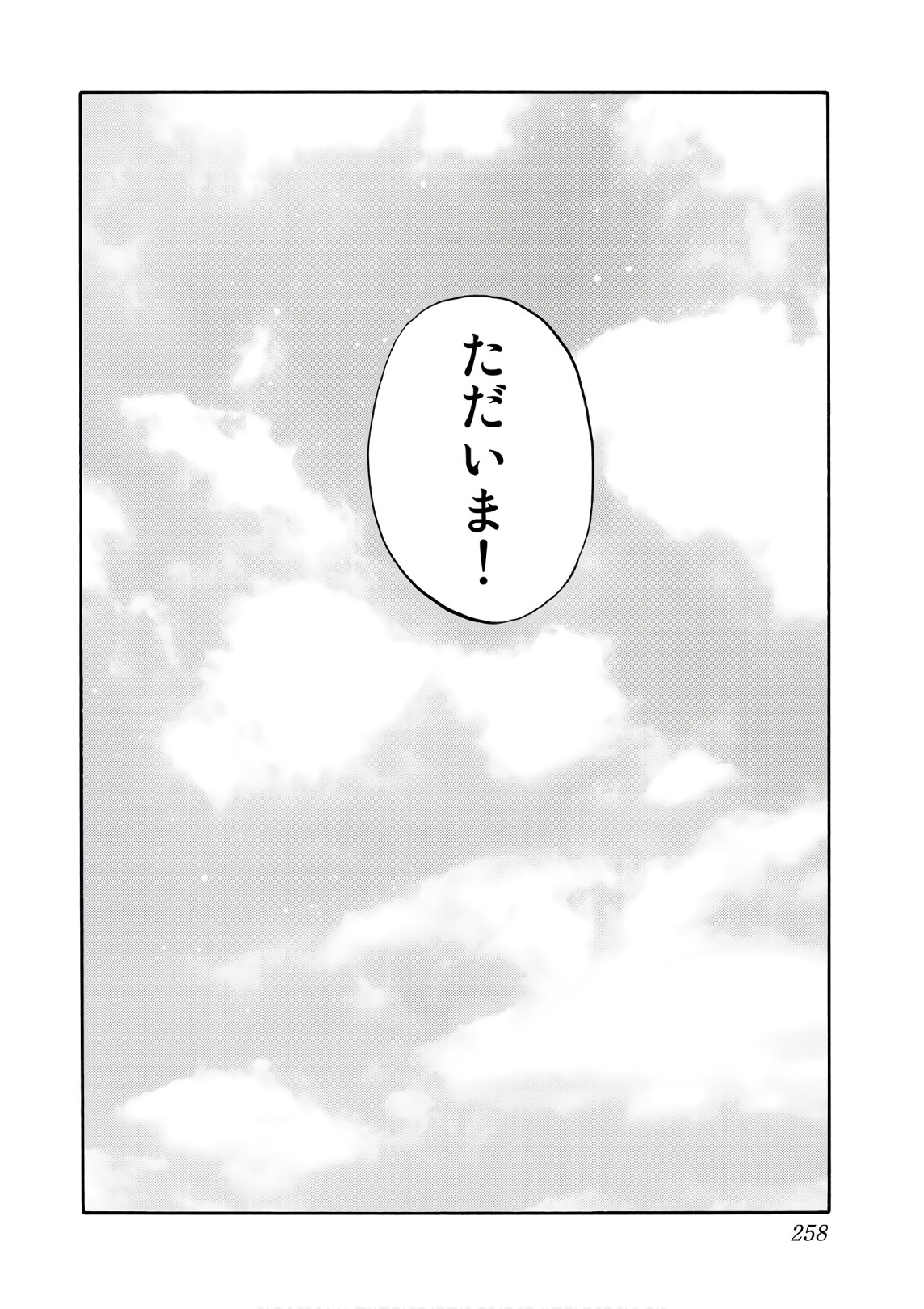 Tenkuu Shinpan - Chapter 257 - Page 26